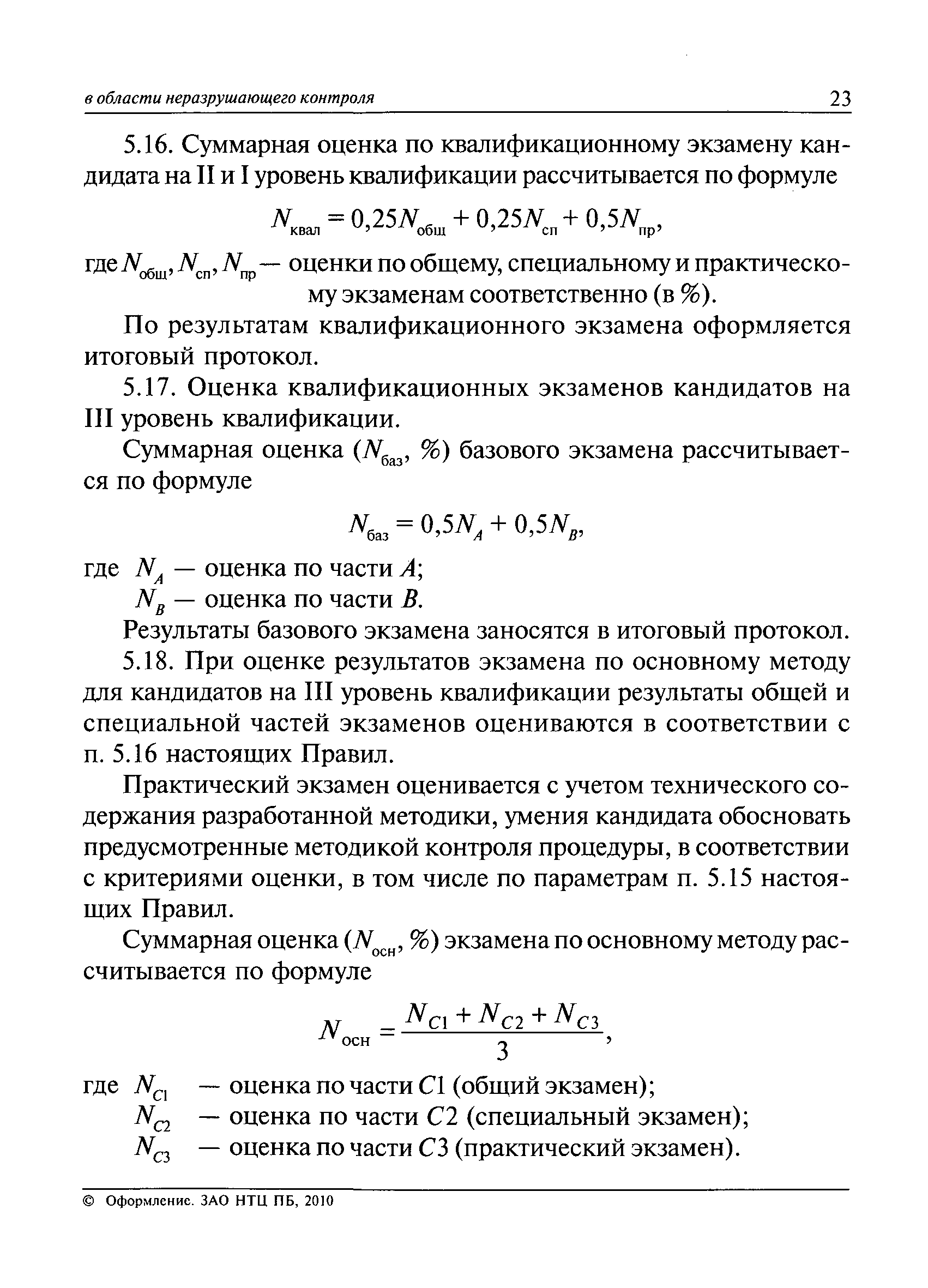 ПБ 03-440-02