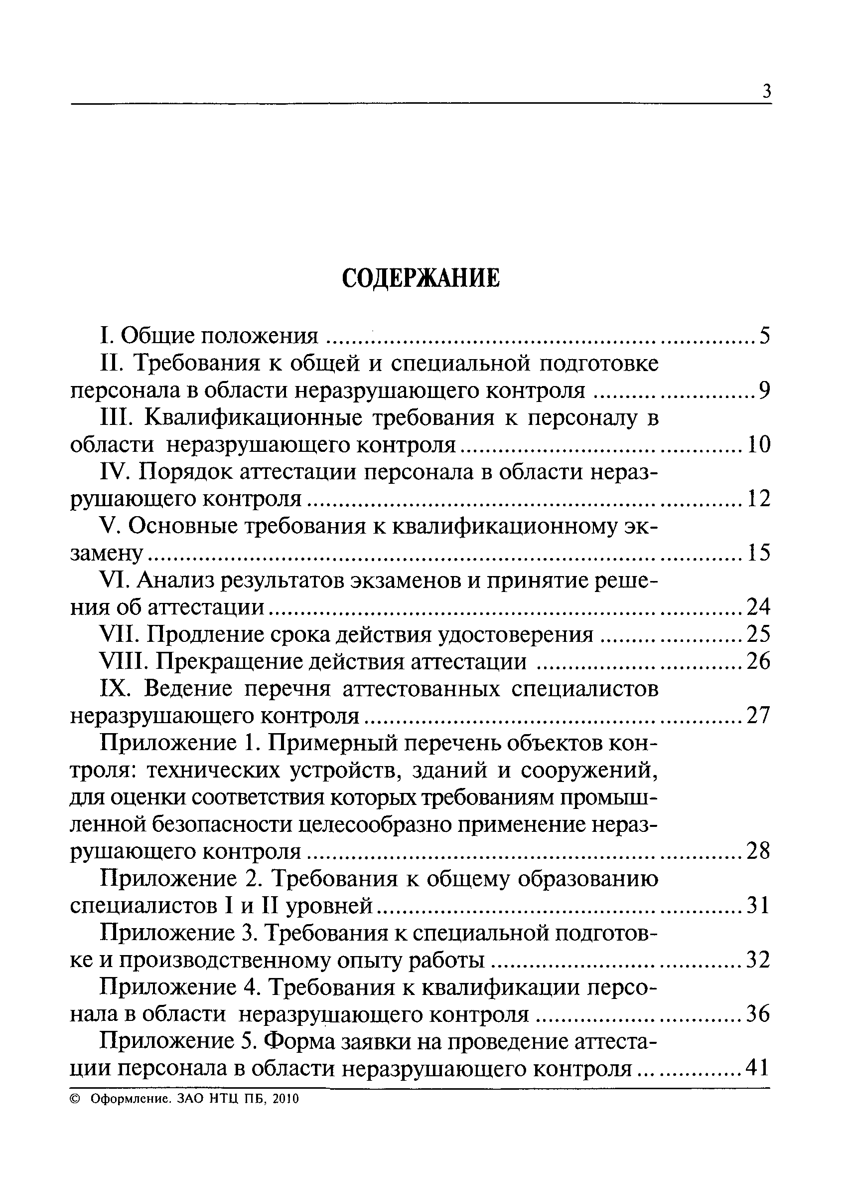 ПБ 03-440-02