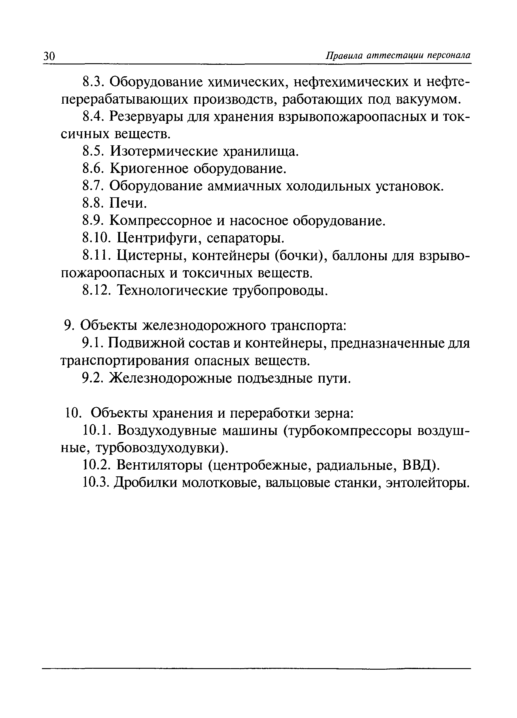 ПБ 03-440-02