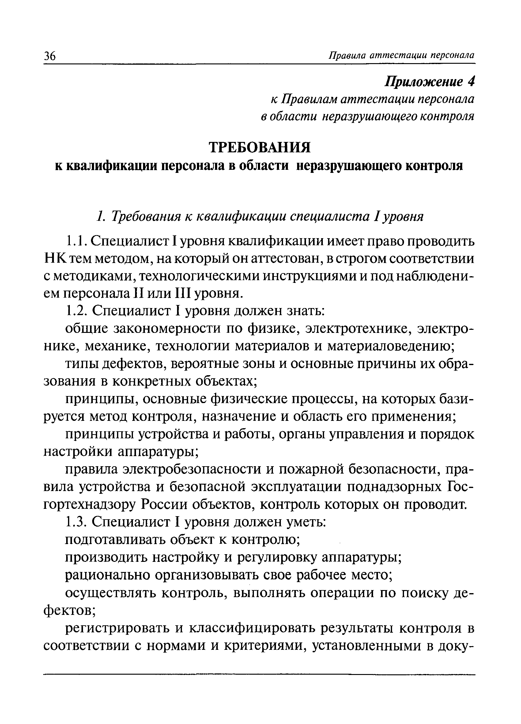 ПБ 03-440-02