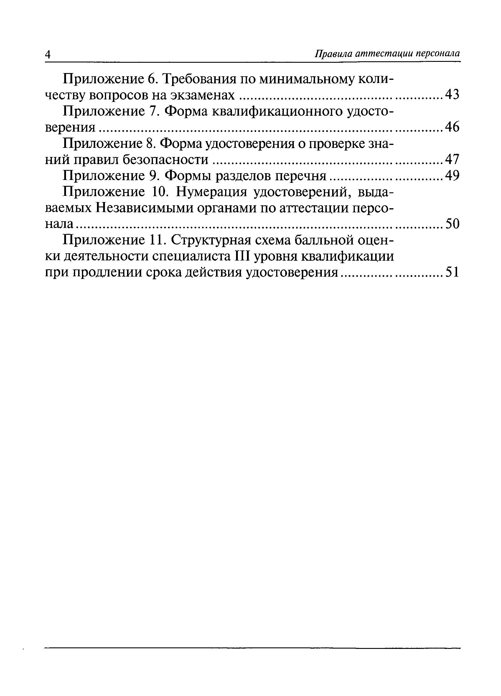 ПБ 03-440-02