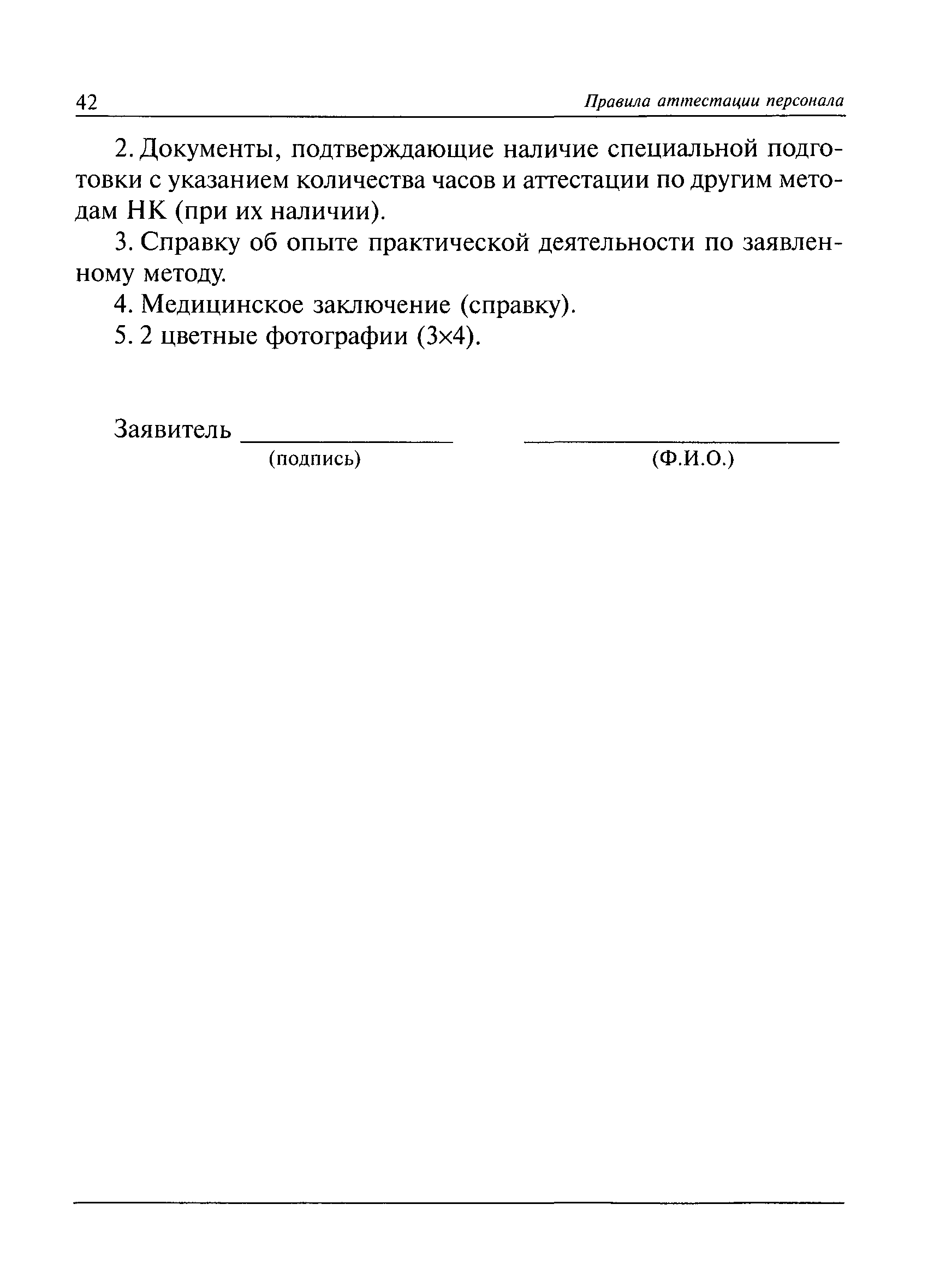 ПБ 03-440-02