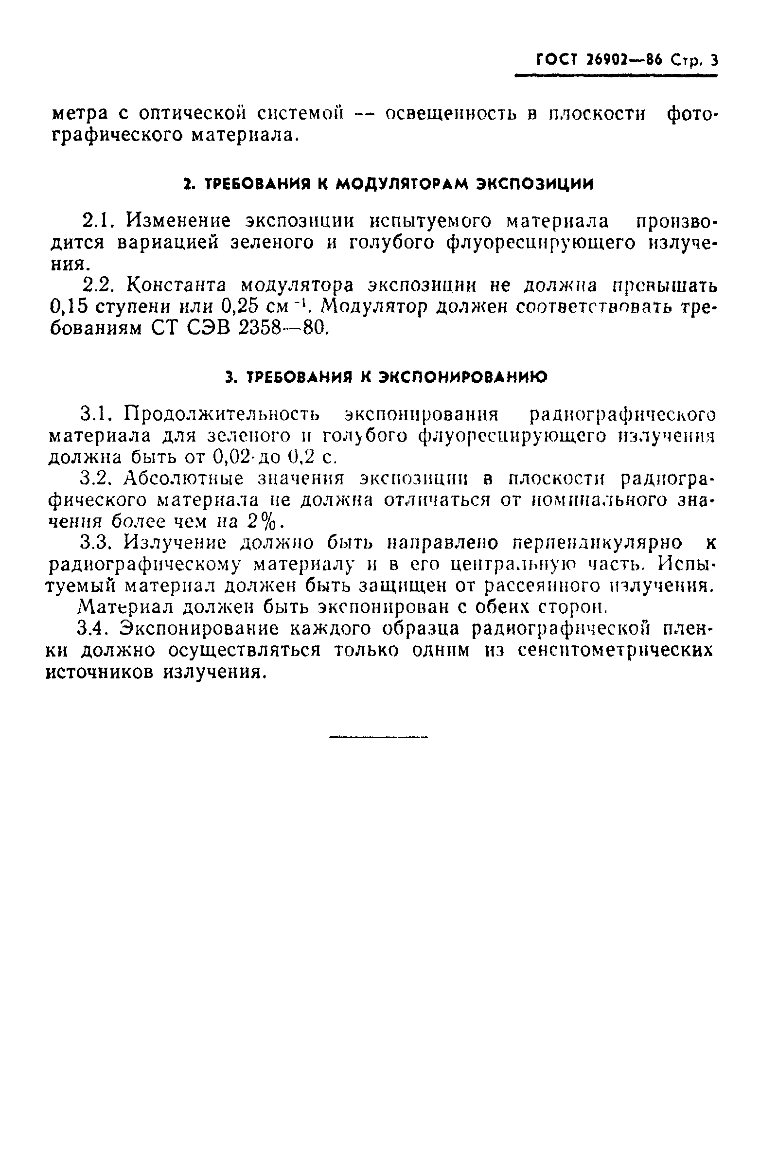 ГОСТ 26902-86