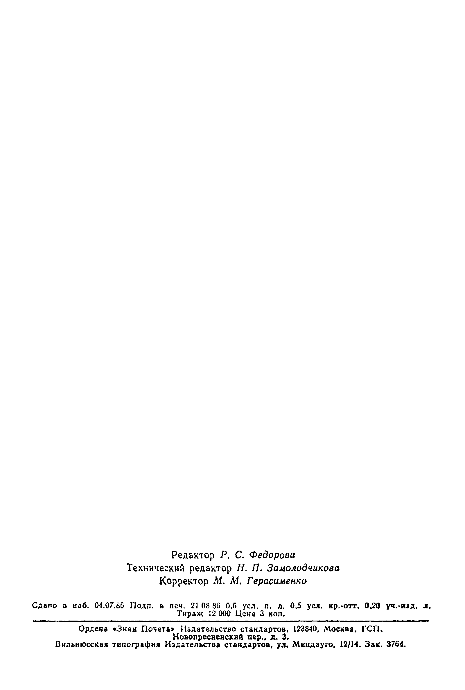 ГОСТ 26902-86