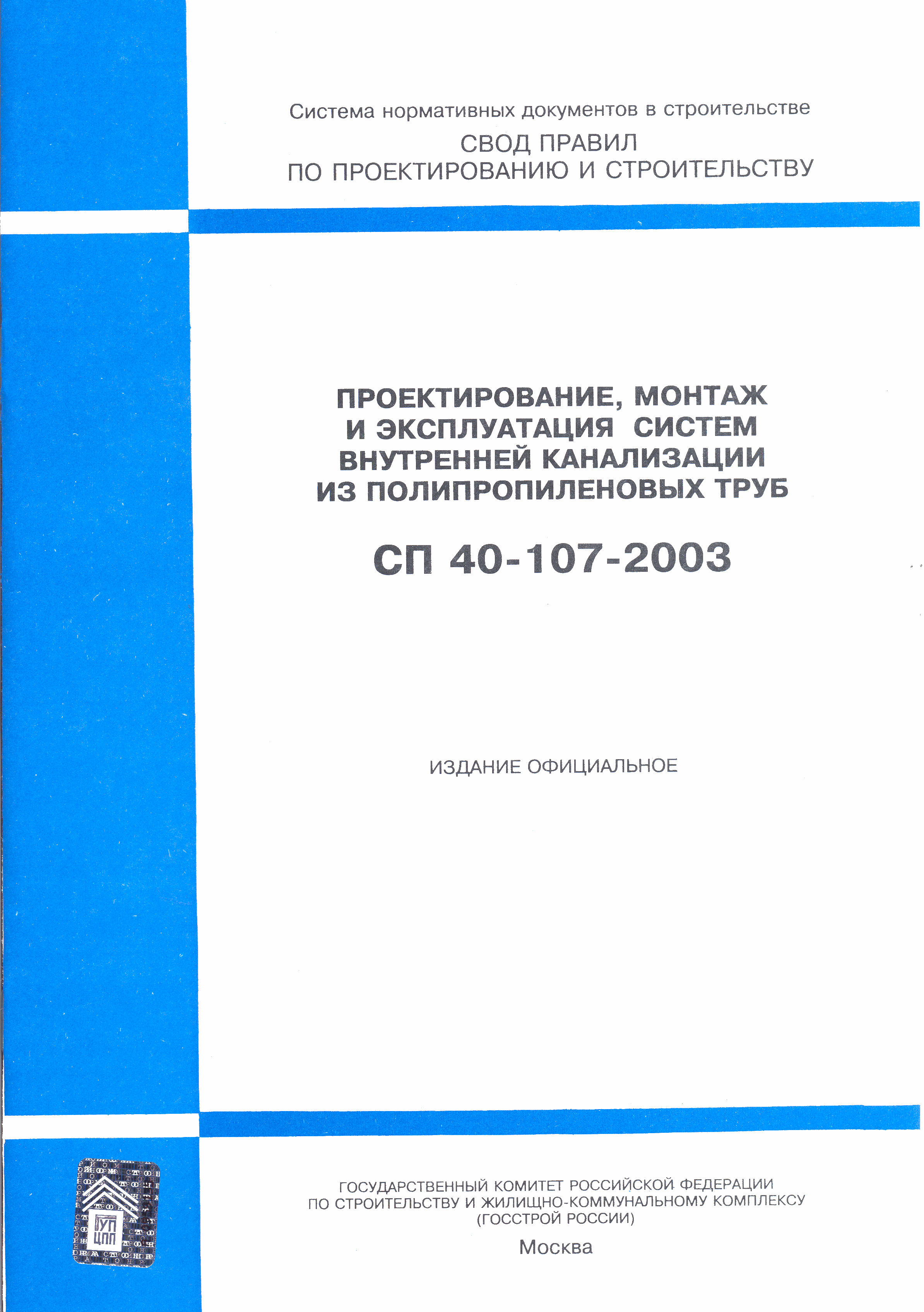 СП 40-107-2003