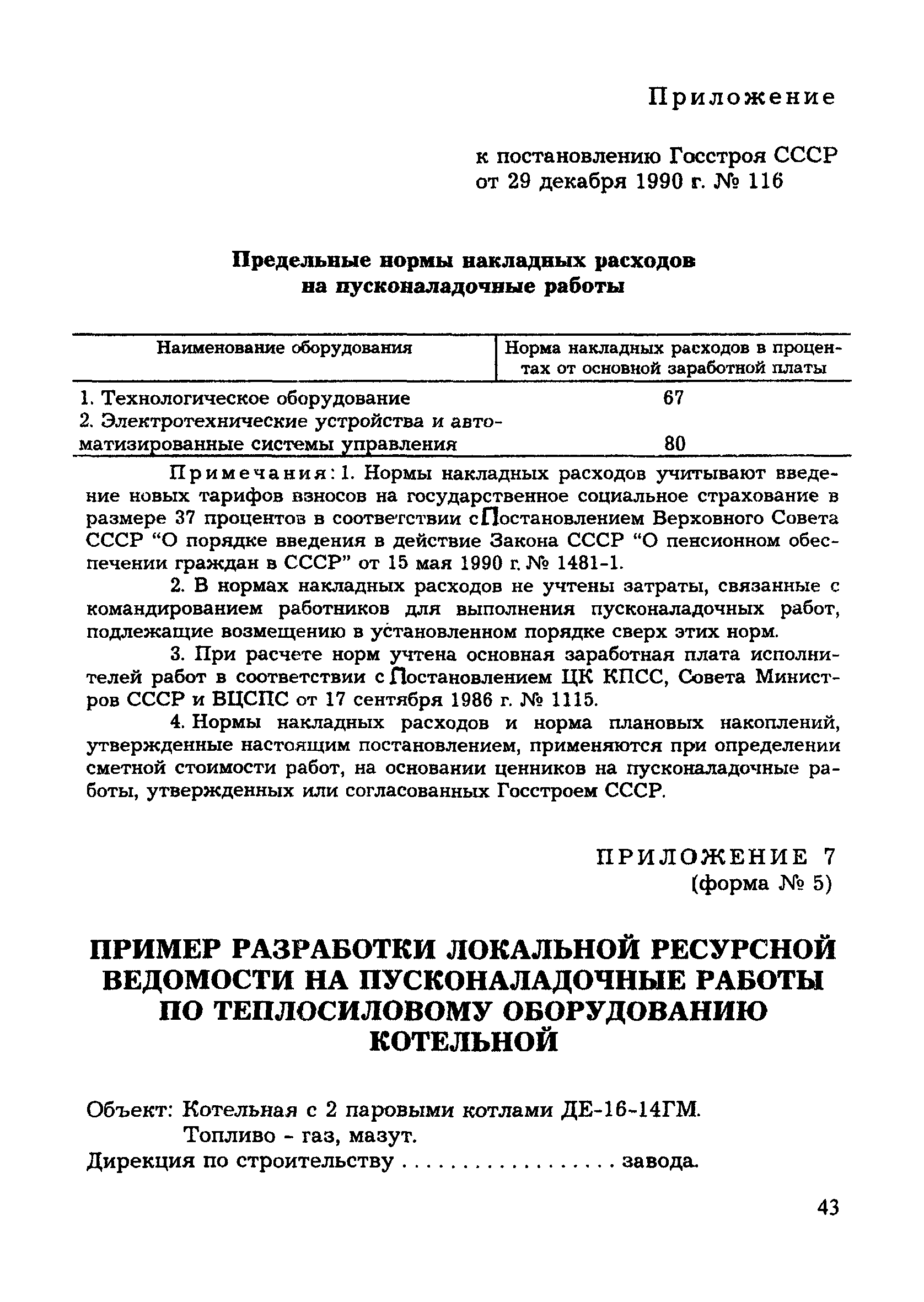 МДС 81-8.2000