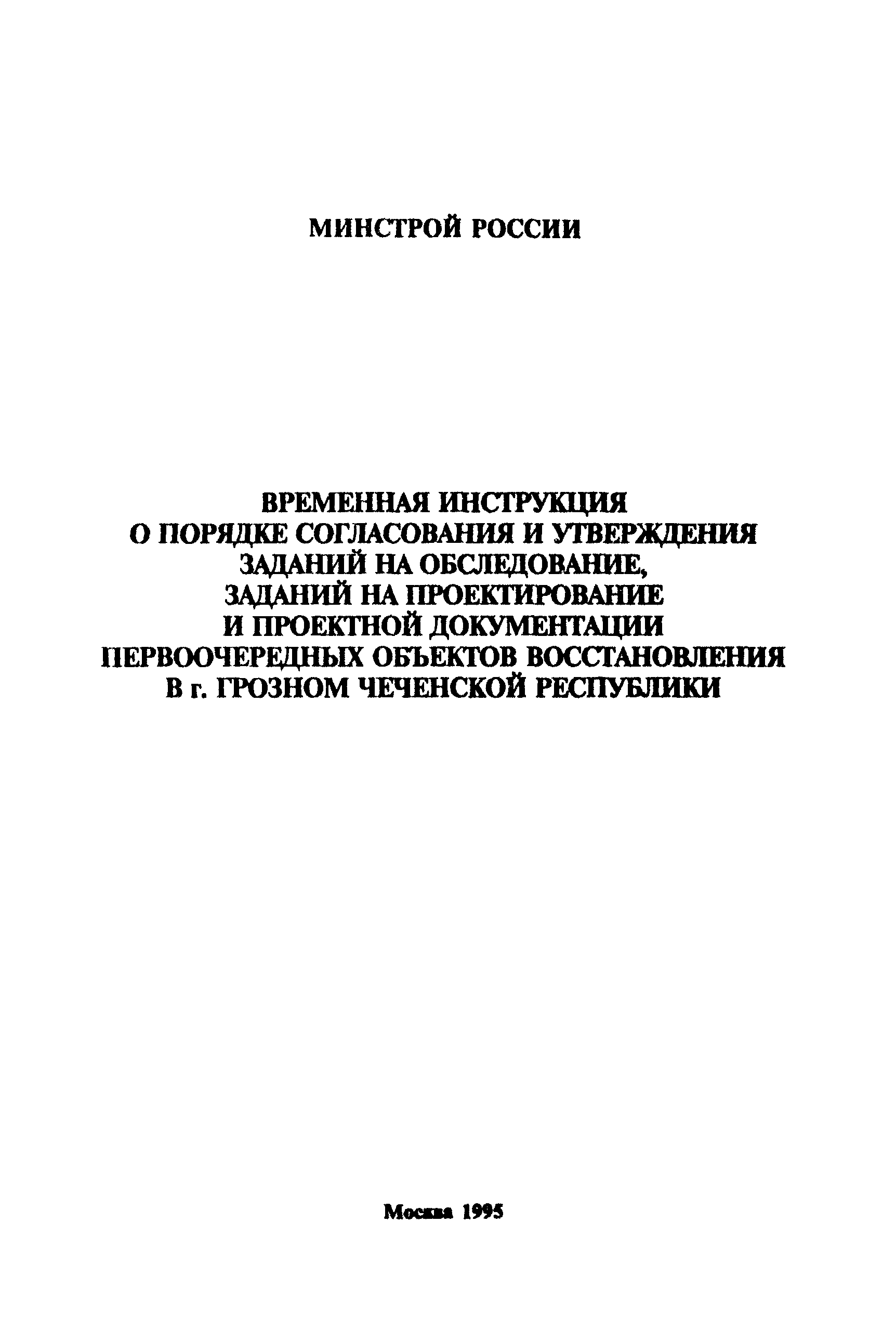 МДС 11-6.2000