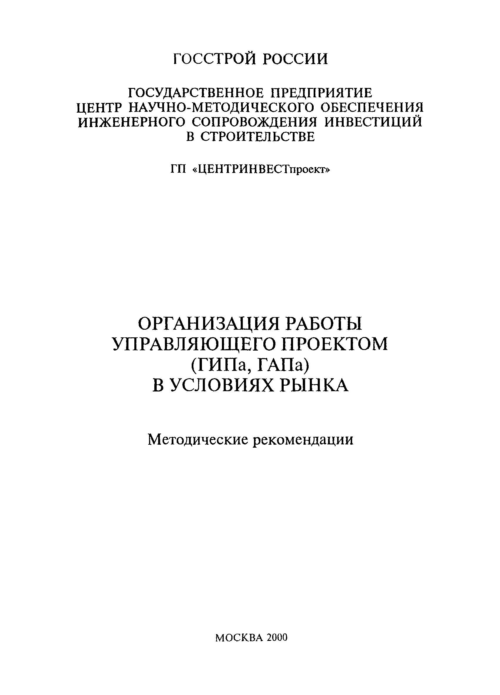 МДС 11-11.2000