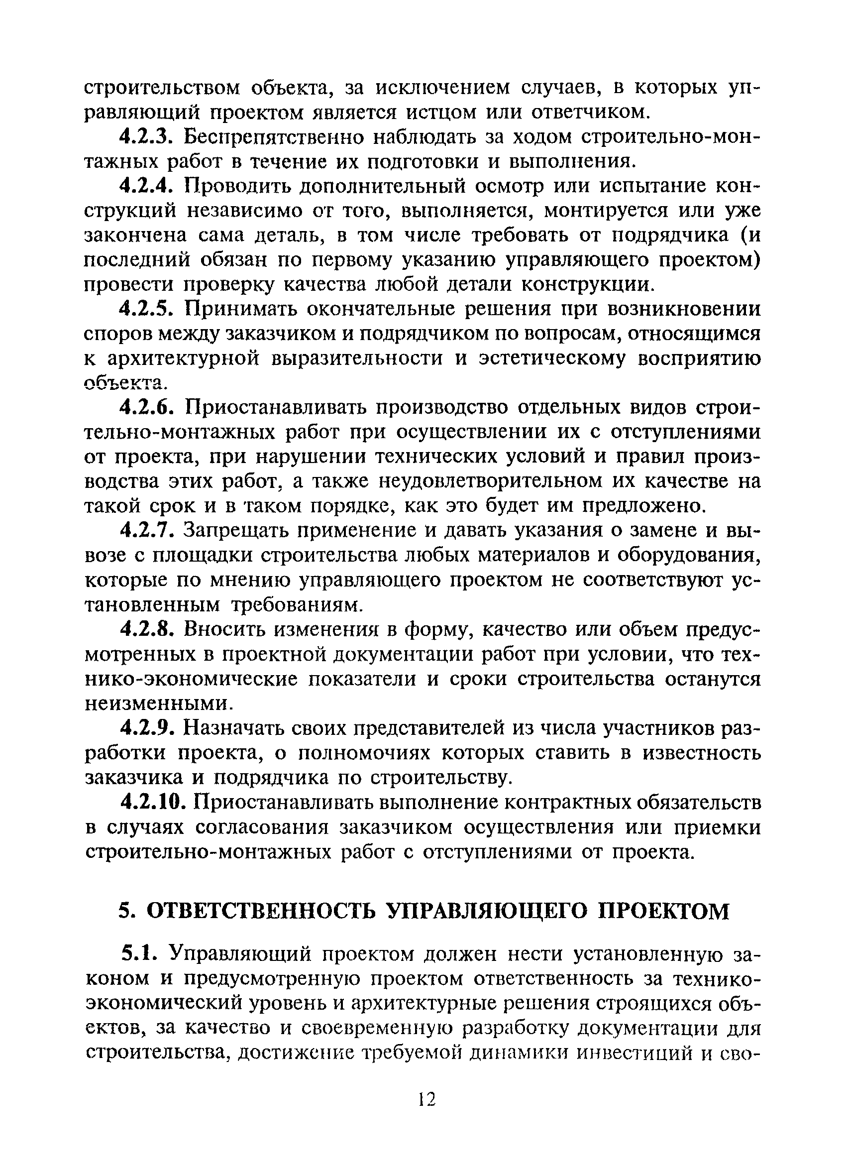 МДС 11-11.2000