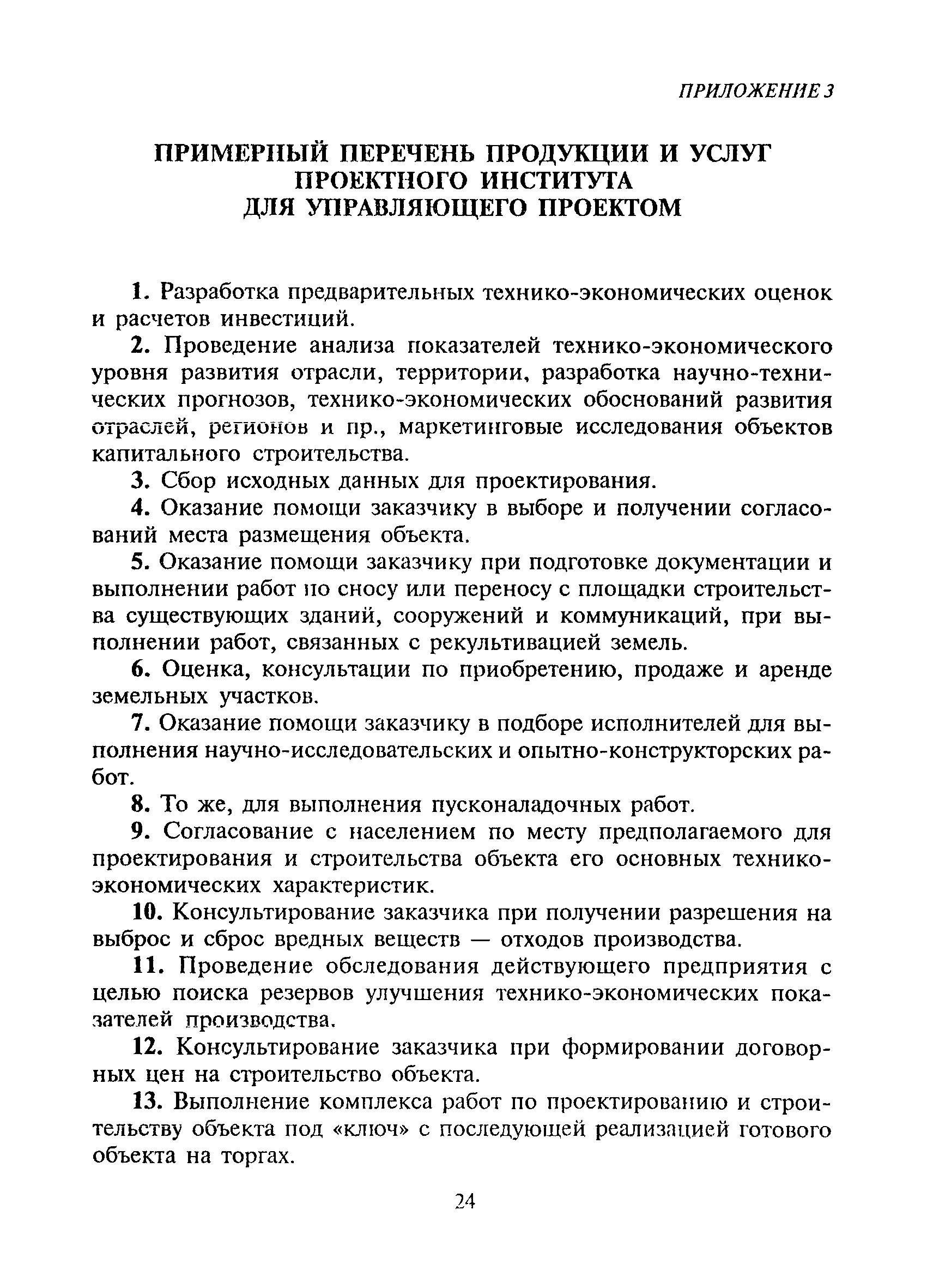 МДС 11-11.2000