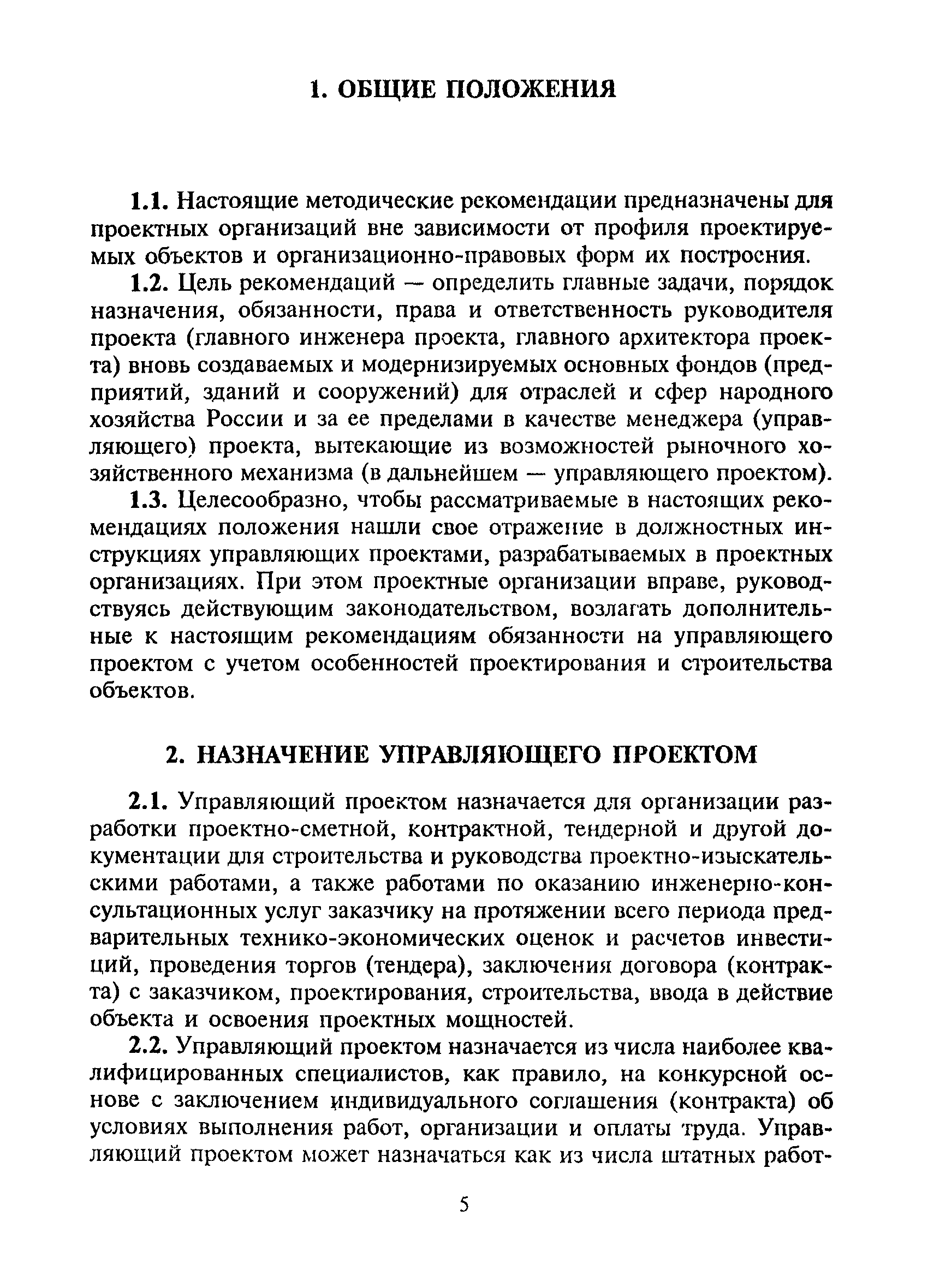 МДС 11-11.2000