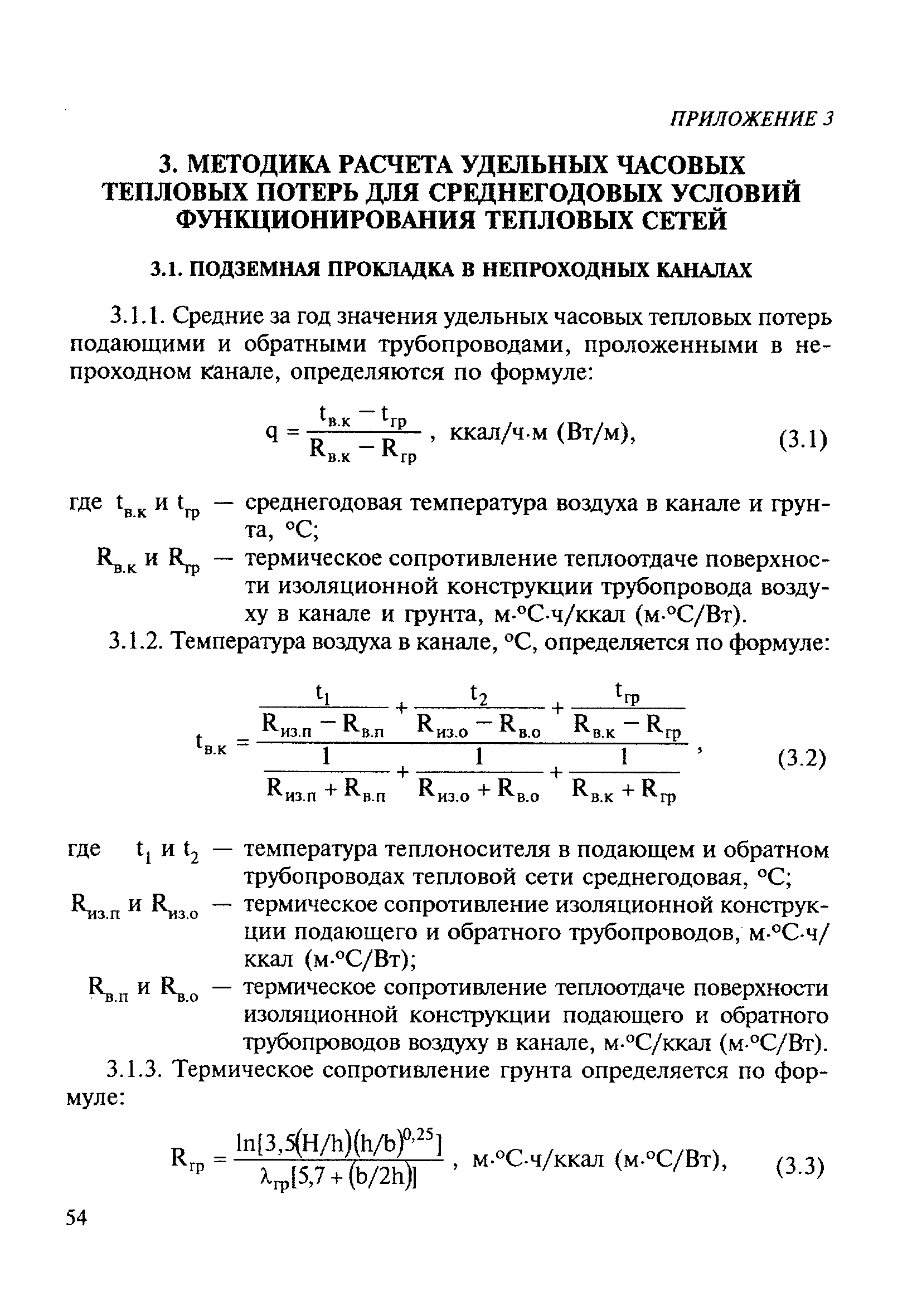 МДК 4-03.2001