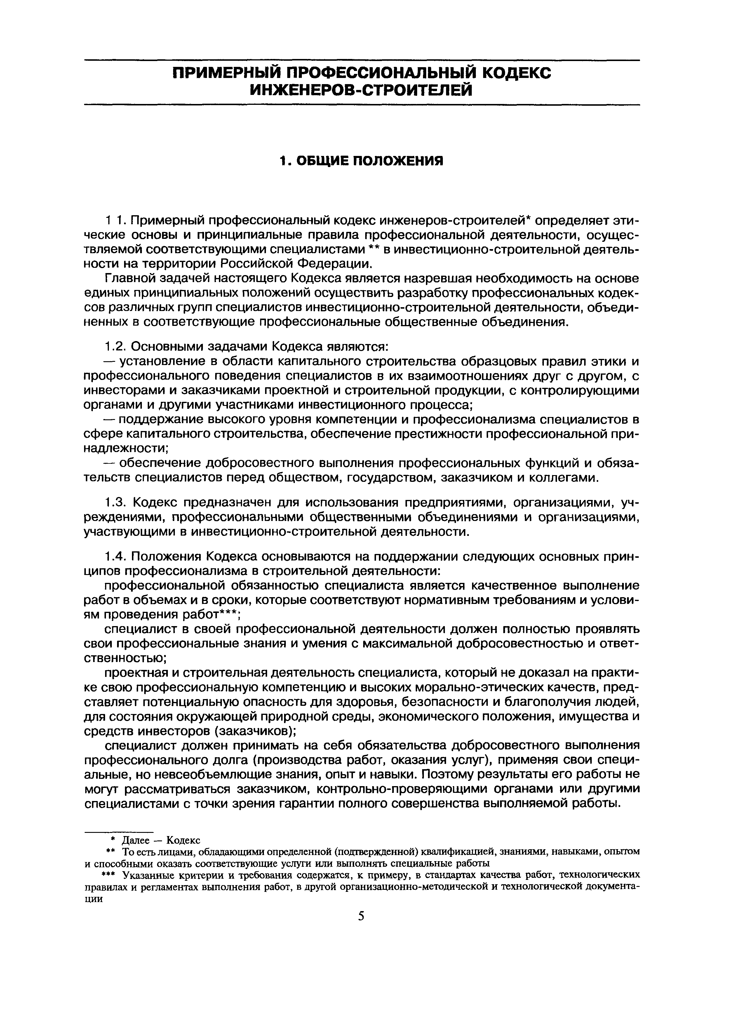 МДС 12-6.2000