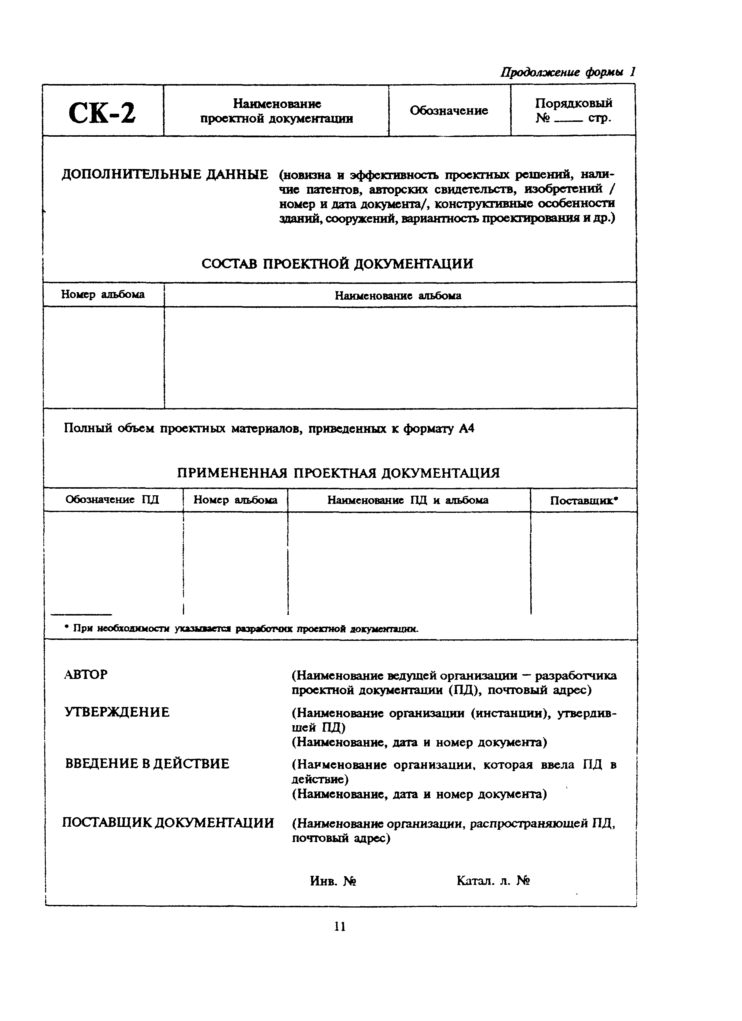 МДС 11-9.2000