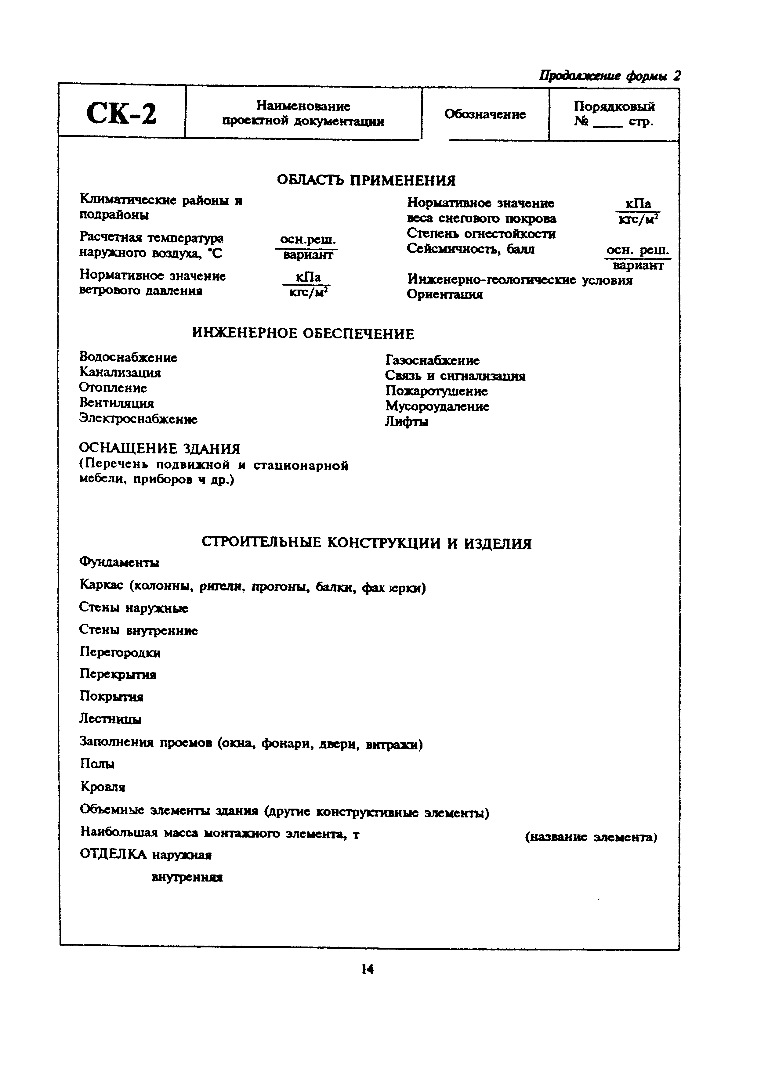 МДС 11-9.2000