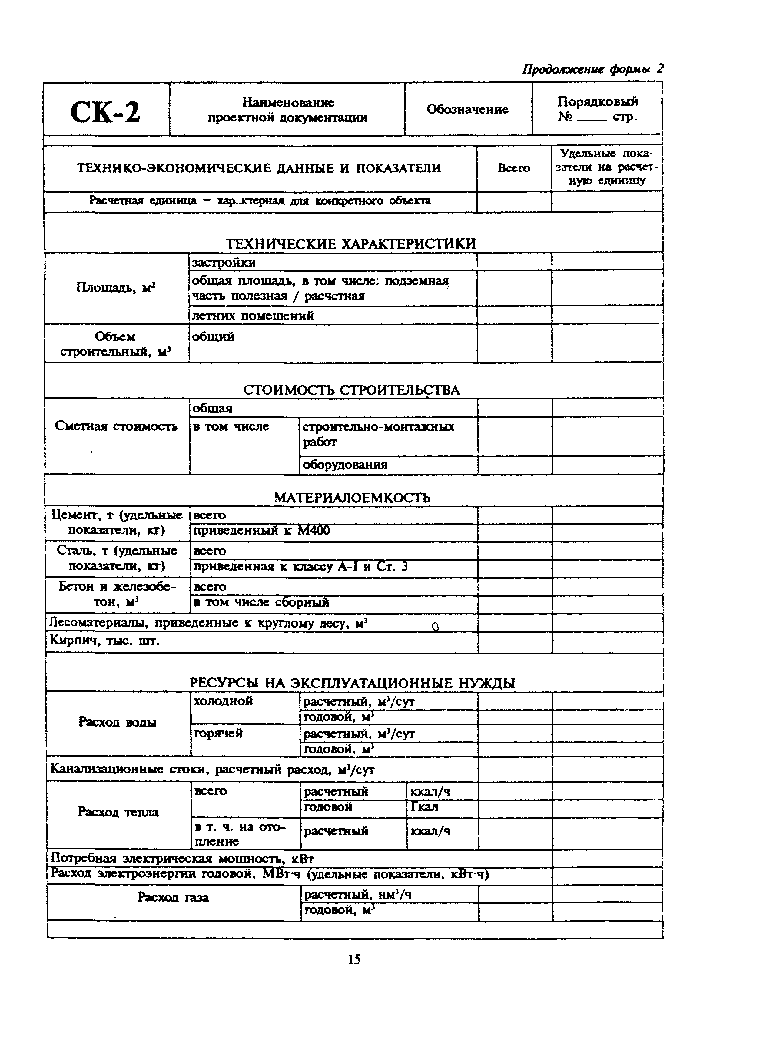 МДС 11-9.2000