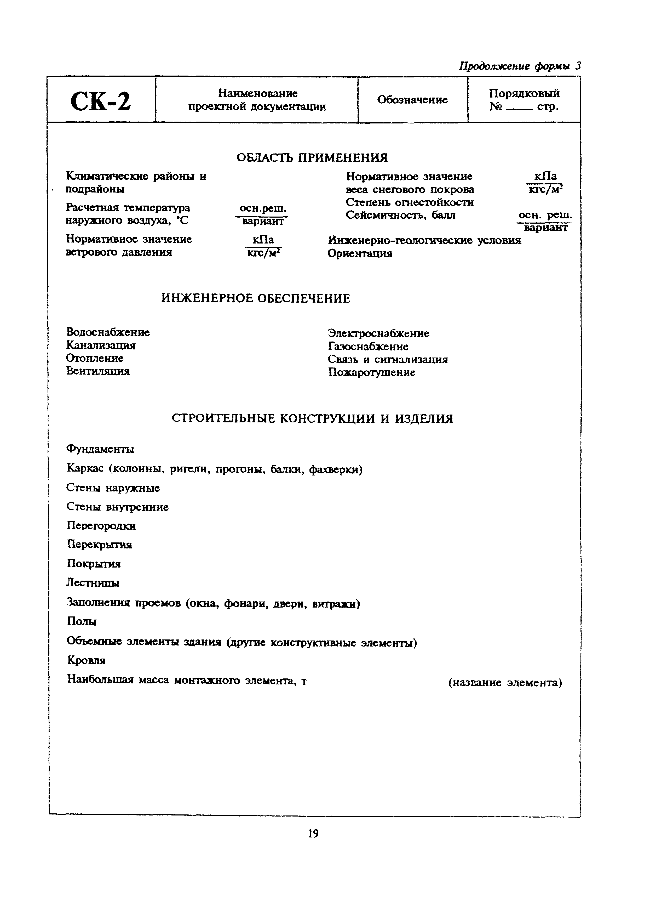 МДС 11-9.2000