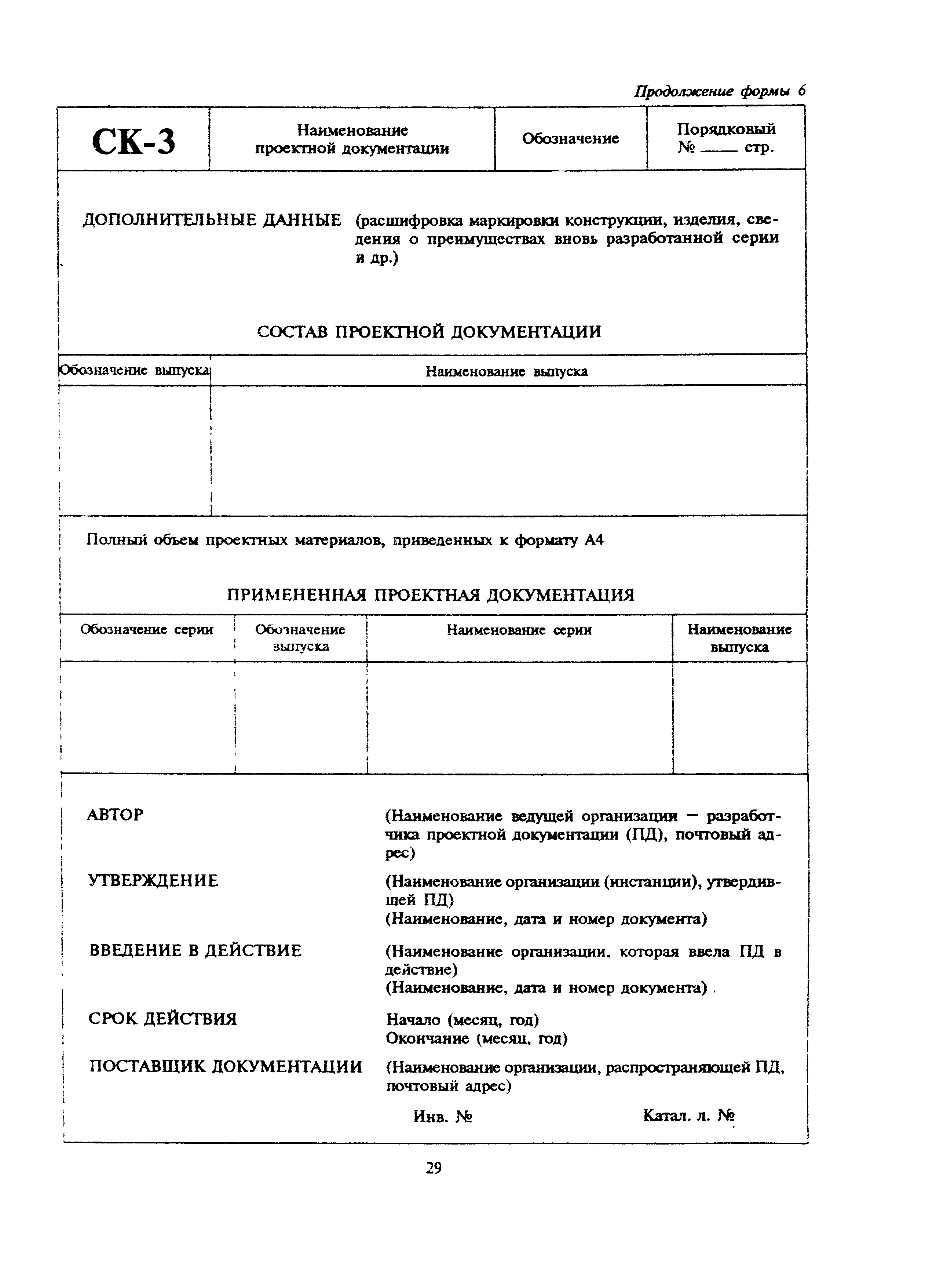 МДС 11-9.2000