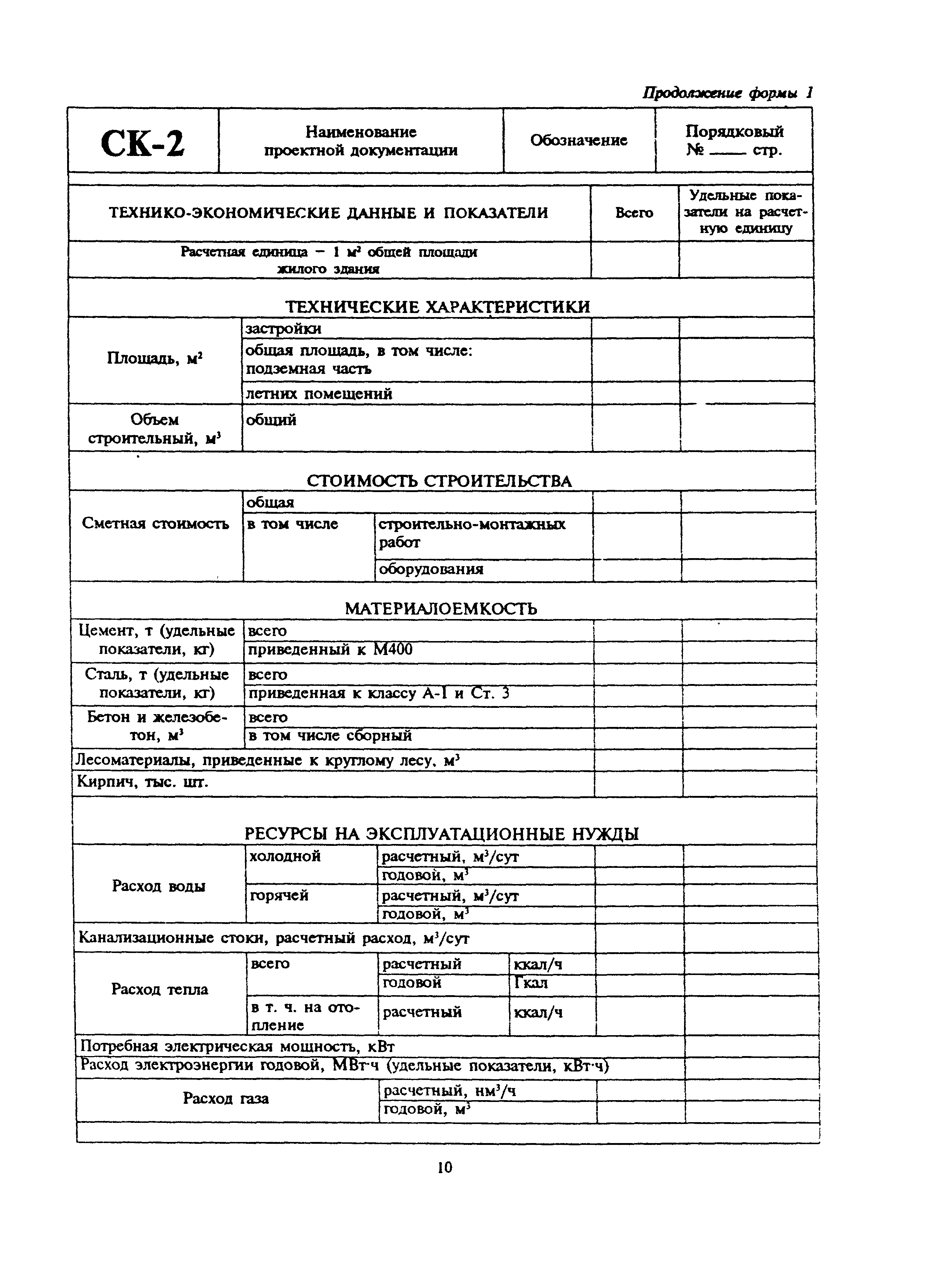 МДС 11-9.2000