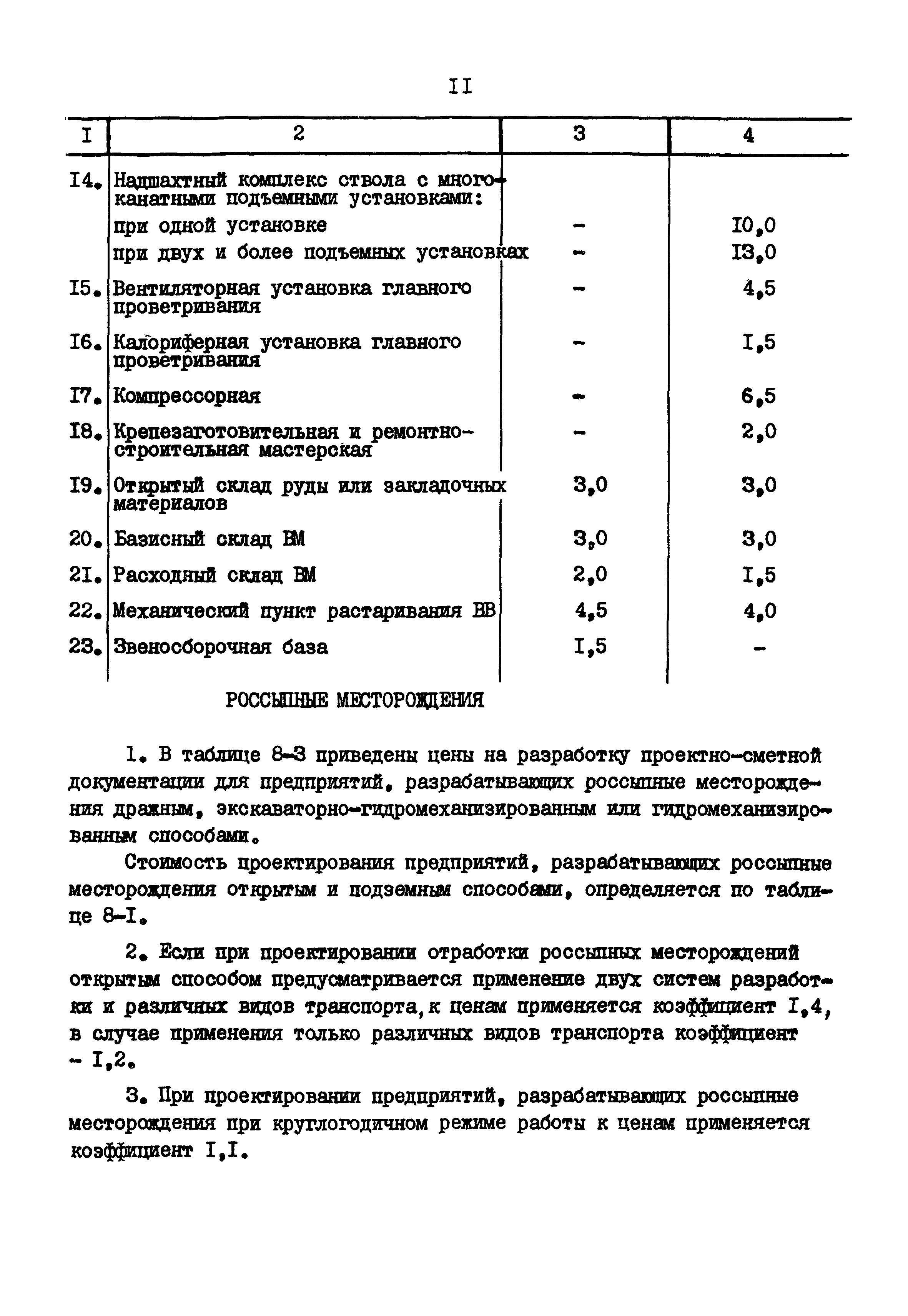 Раздел 8