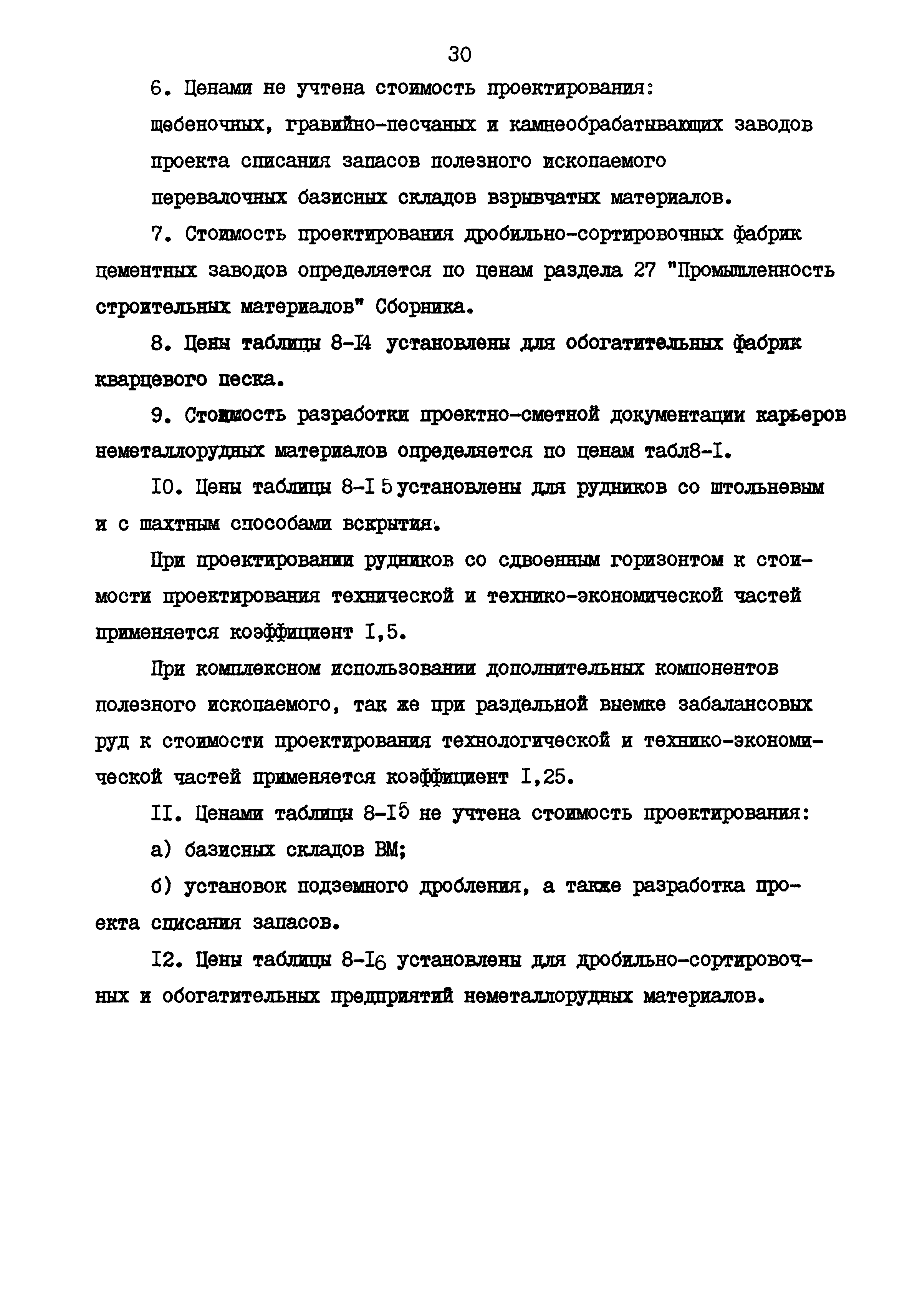 Раздел 8