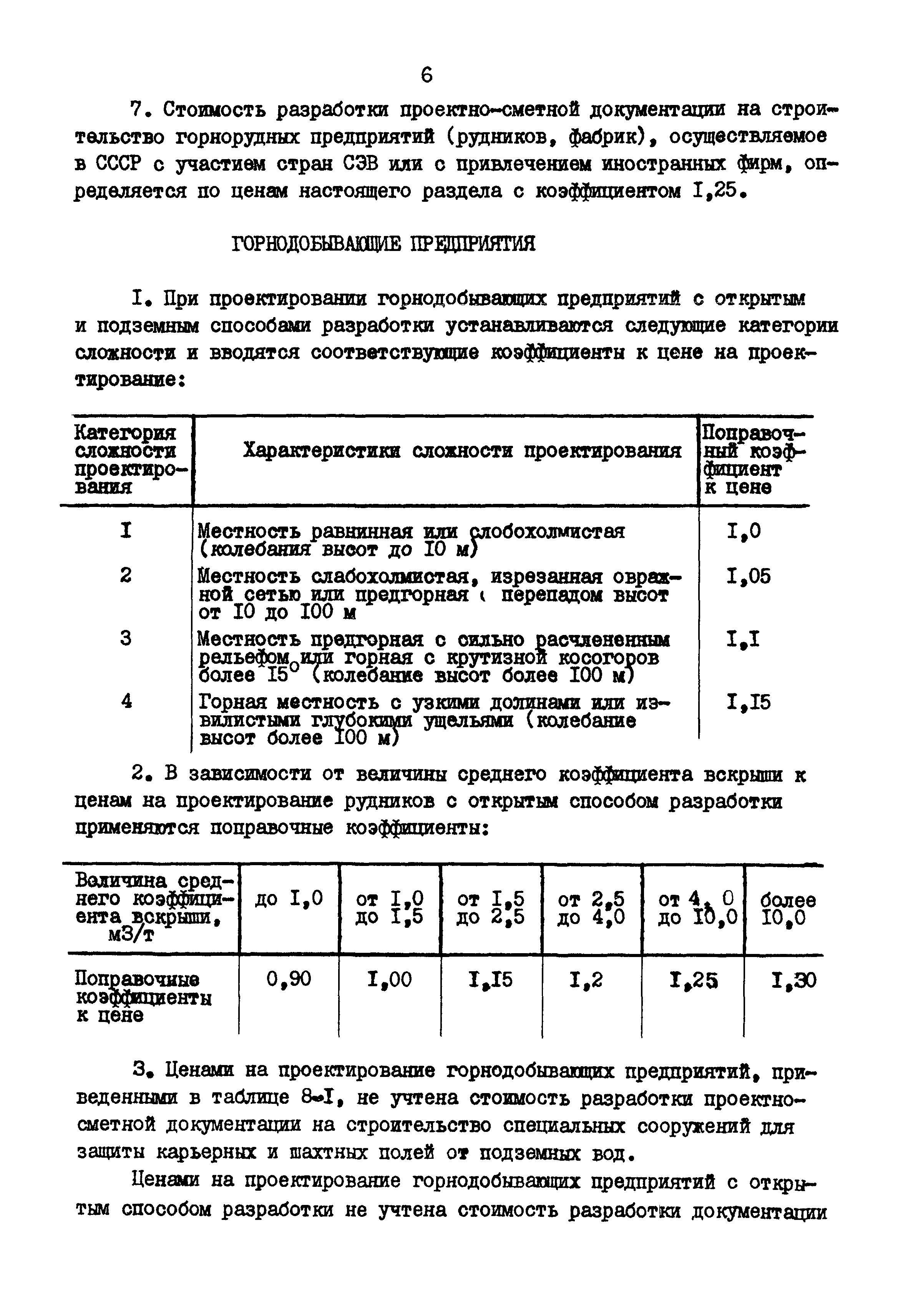 Раздел 8