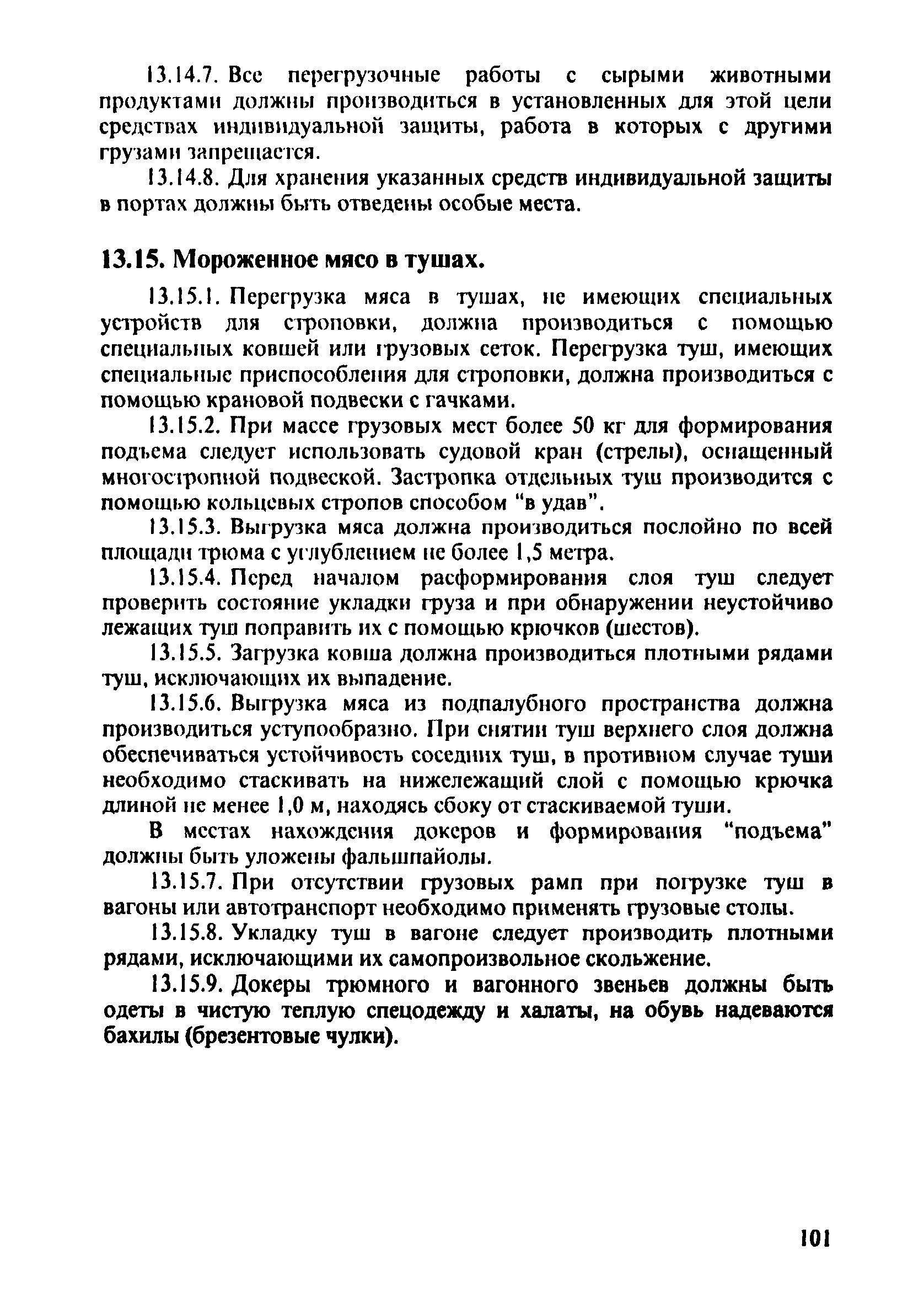 ПОТ Р О-152.31.82.03-96