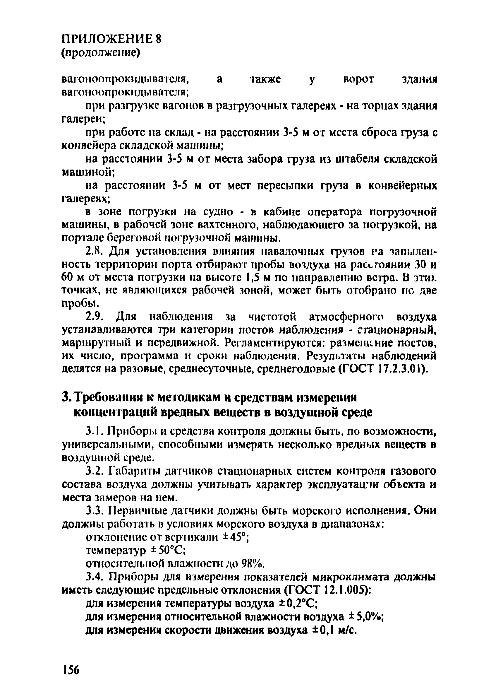 ПОТ Р О-152.31.82.03-96