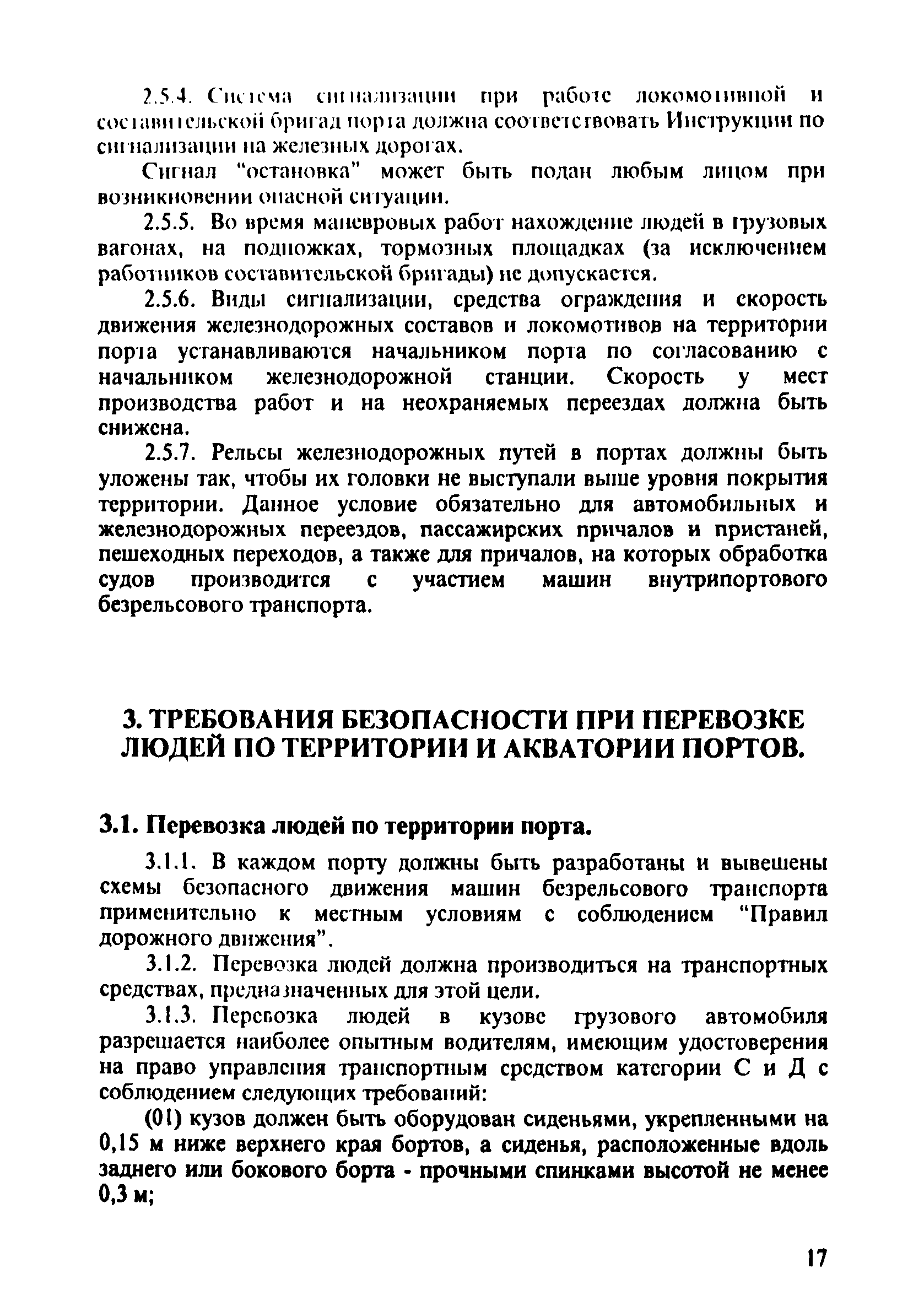 ПОТ Р О-152.31.82.03-96