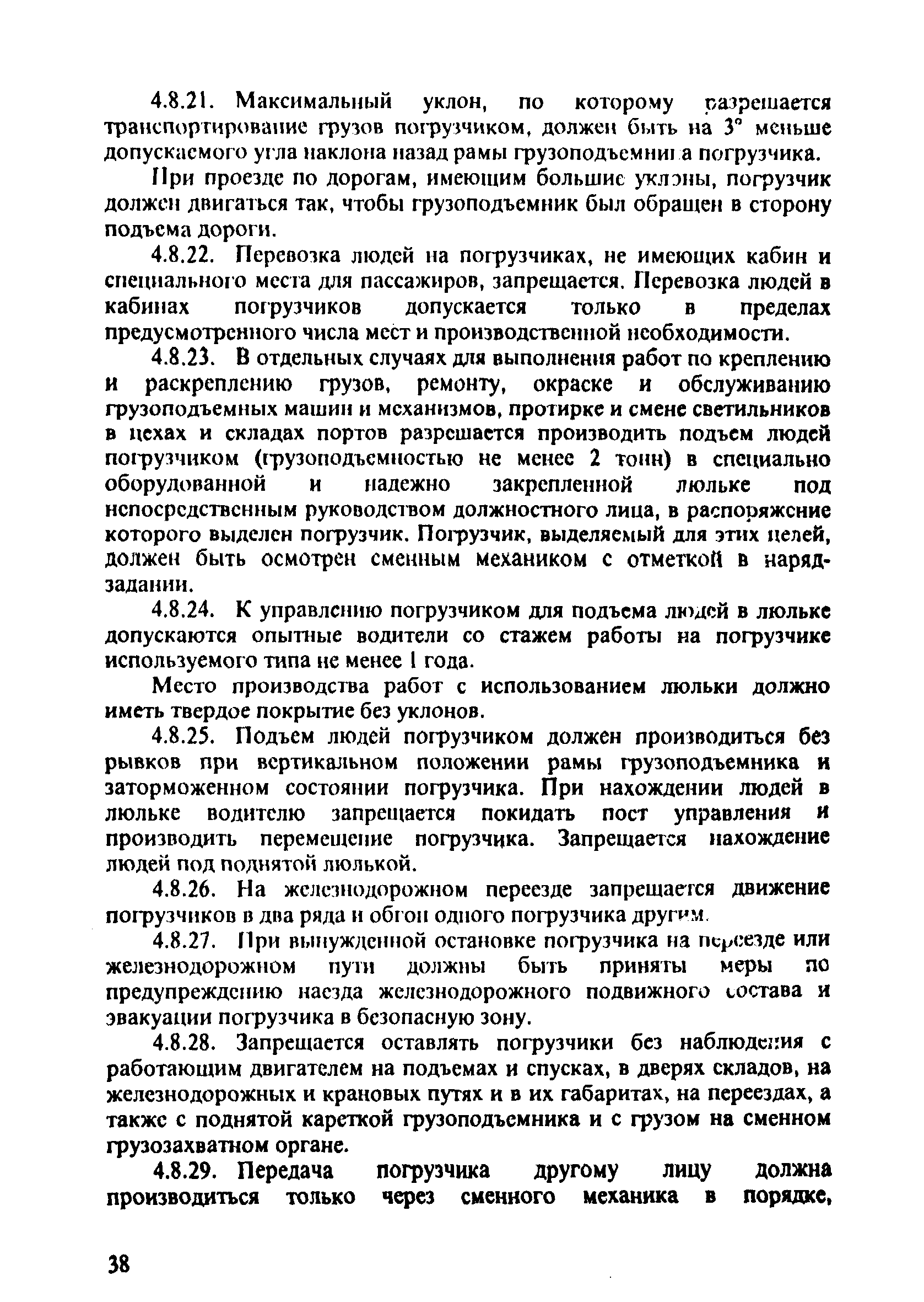 ПОТ Р О-152.31.82.03-96