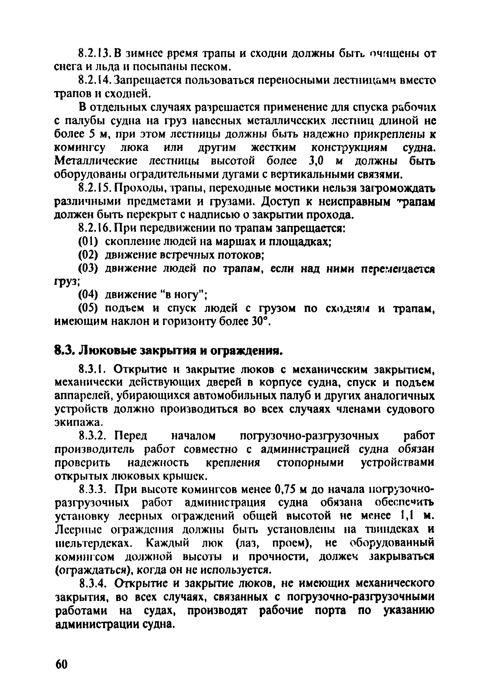 ПОТ Р О-152.31.82.03-96