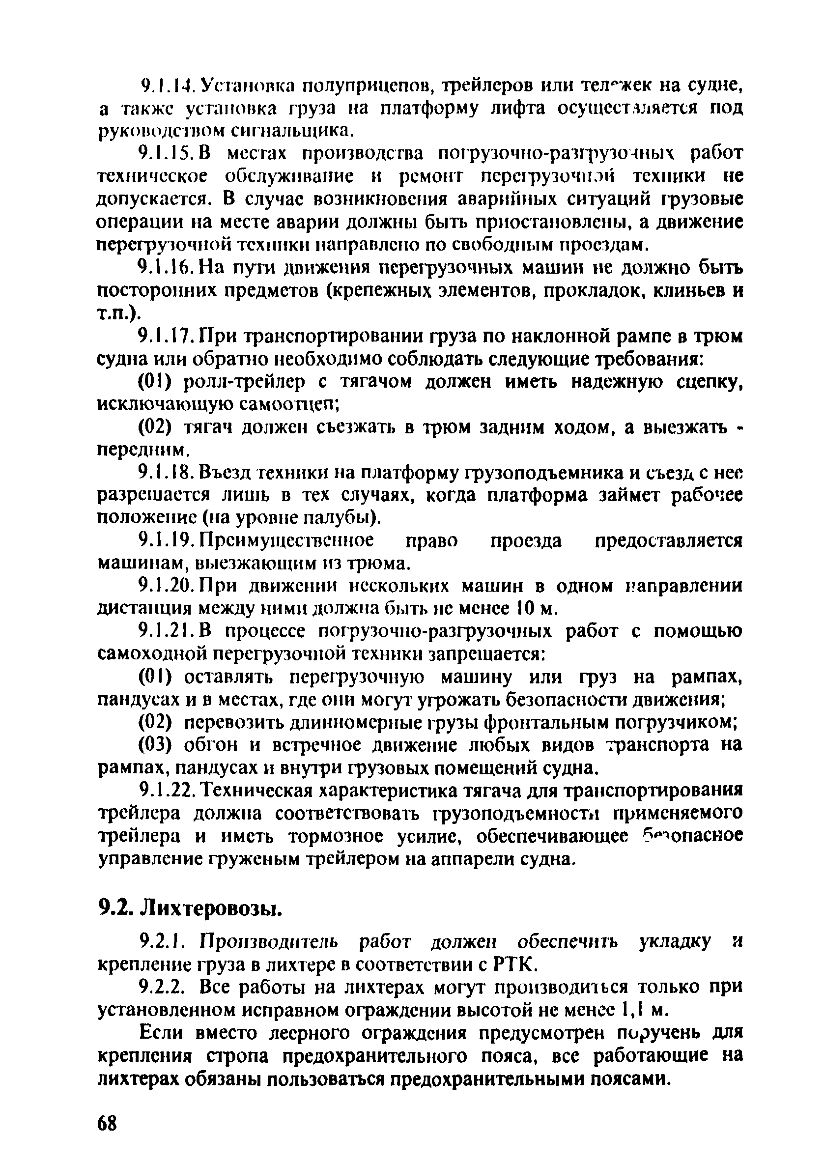 ПОТ Р О-152.31.82.03-96