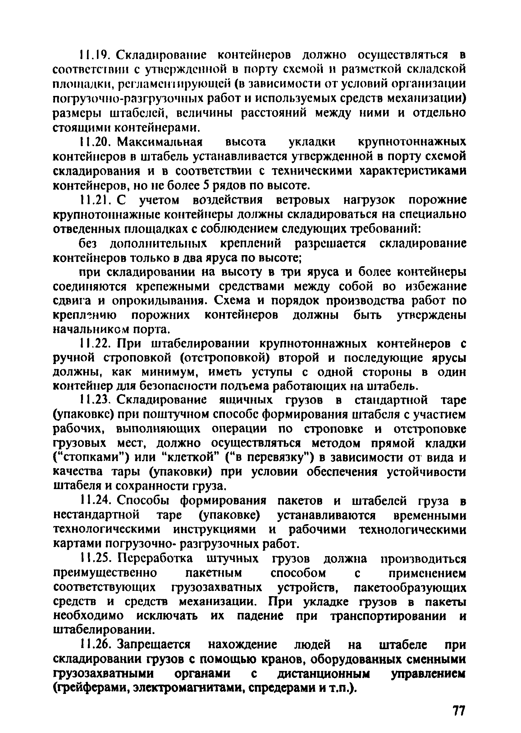 ПОТ Р О-152.31.82.03-96