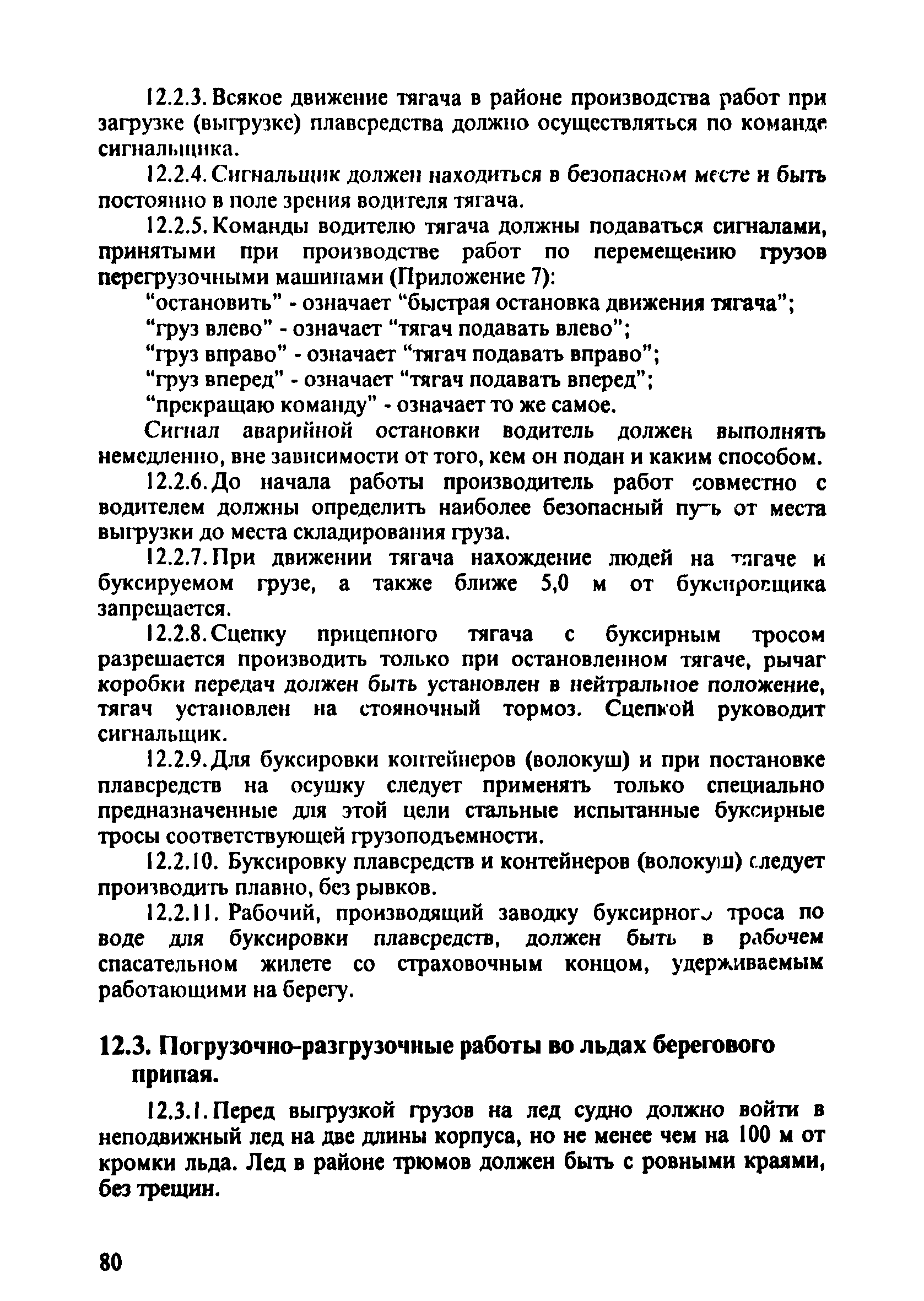 ПОТ Р О-152.31.82.03-96