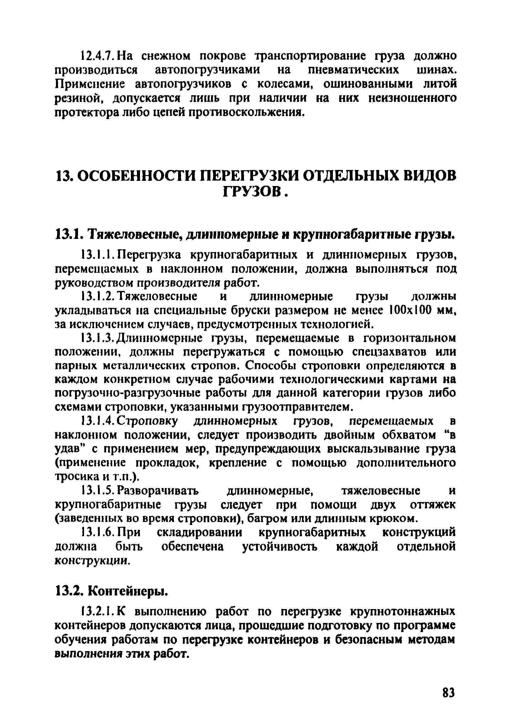 ПОТ Р О-152.31.82.03-96