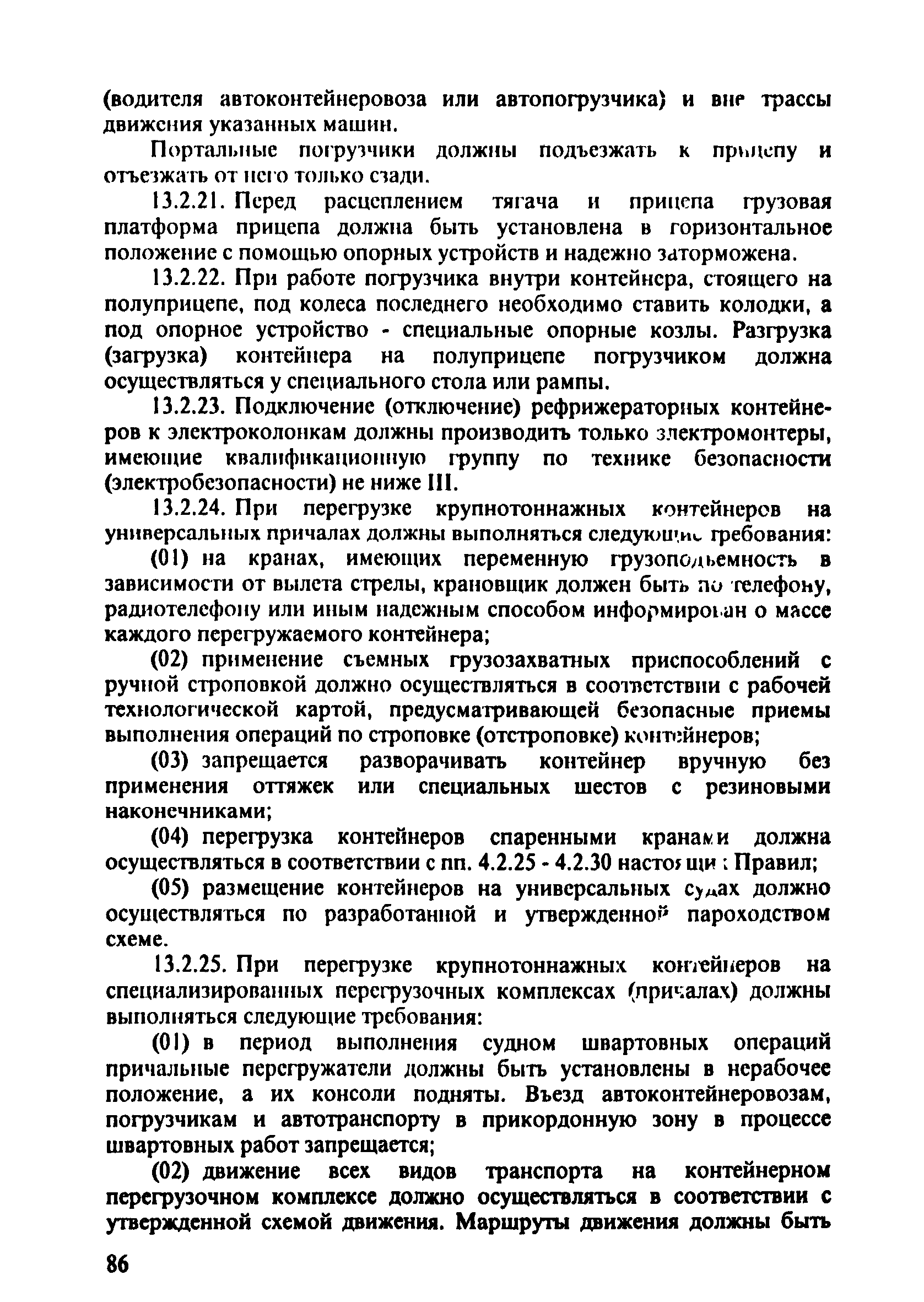 ПОТ Р О-152.31.82.03-96