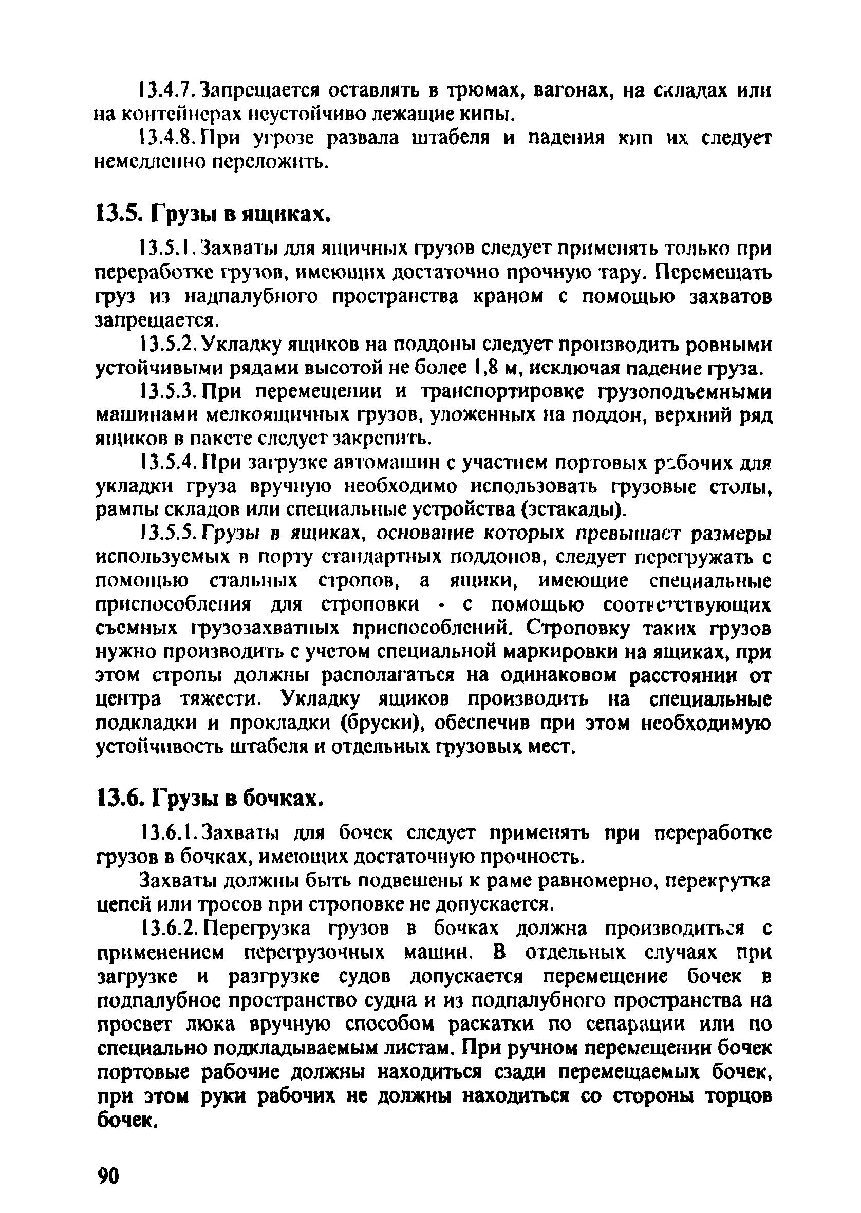 ПОТ Р О-152.31.82.03-96