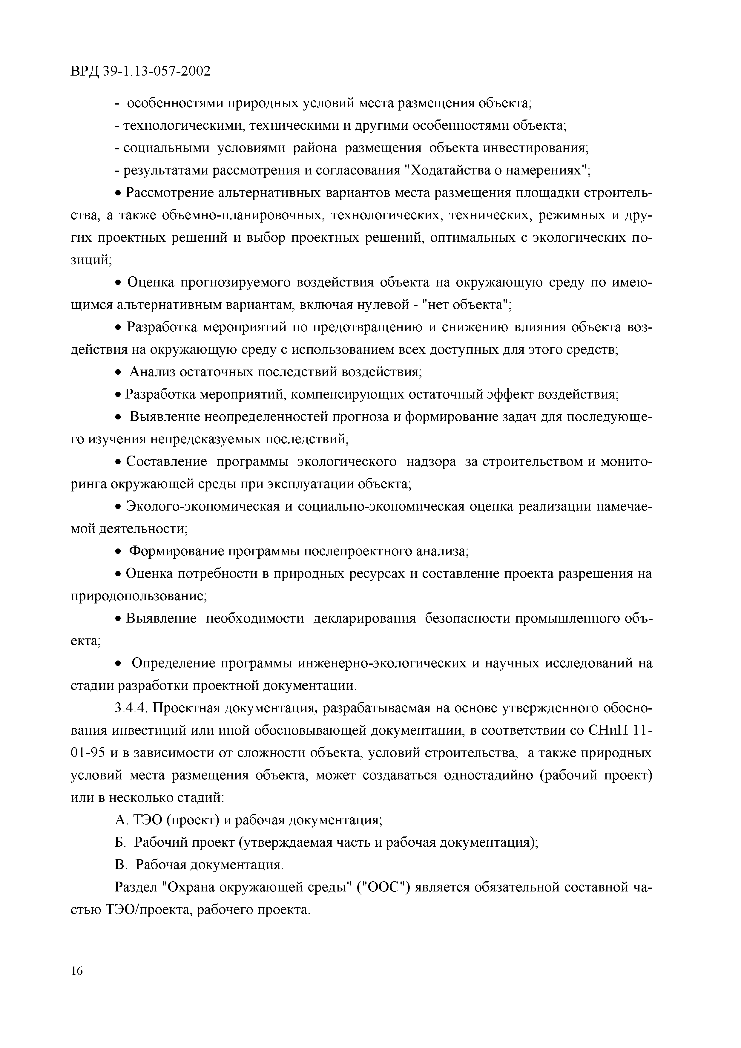 ВРД 39-1.13-057-2002