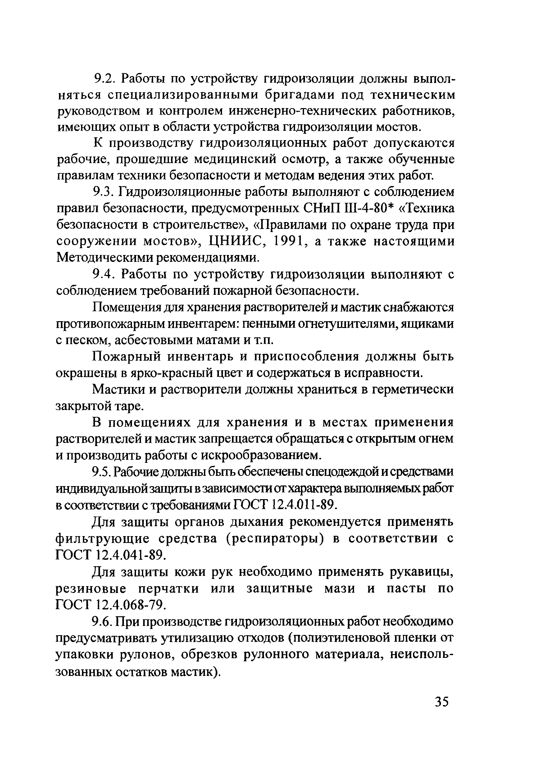 Рекомендации 