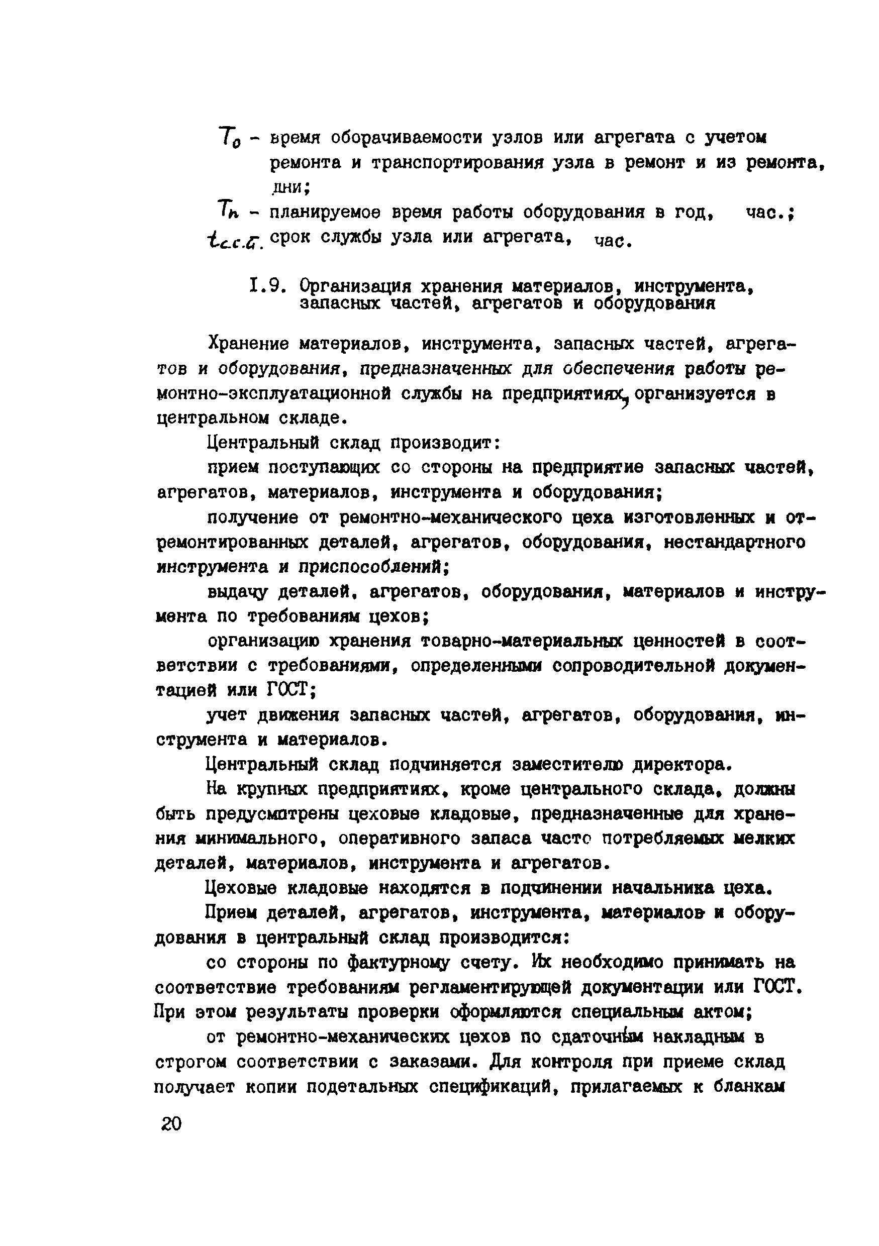 ВСН 39-87