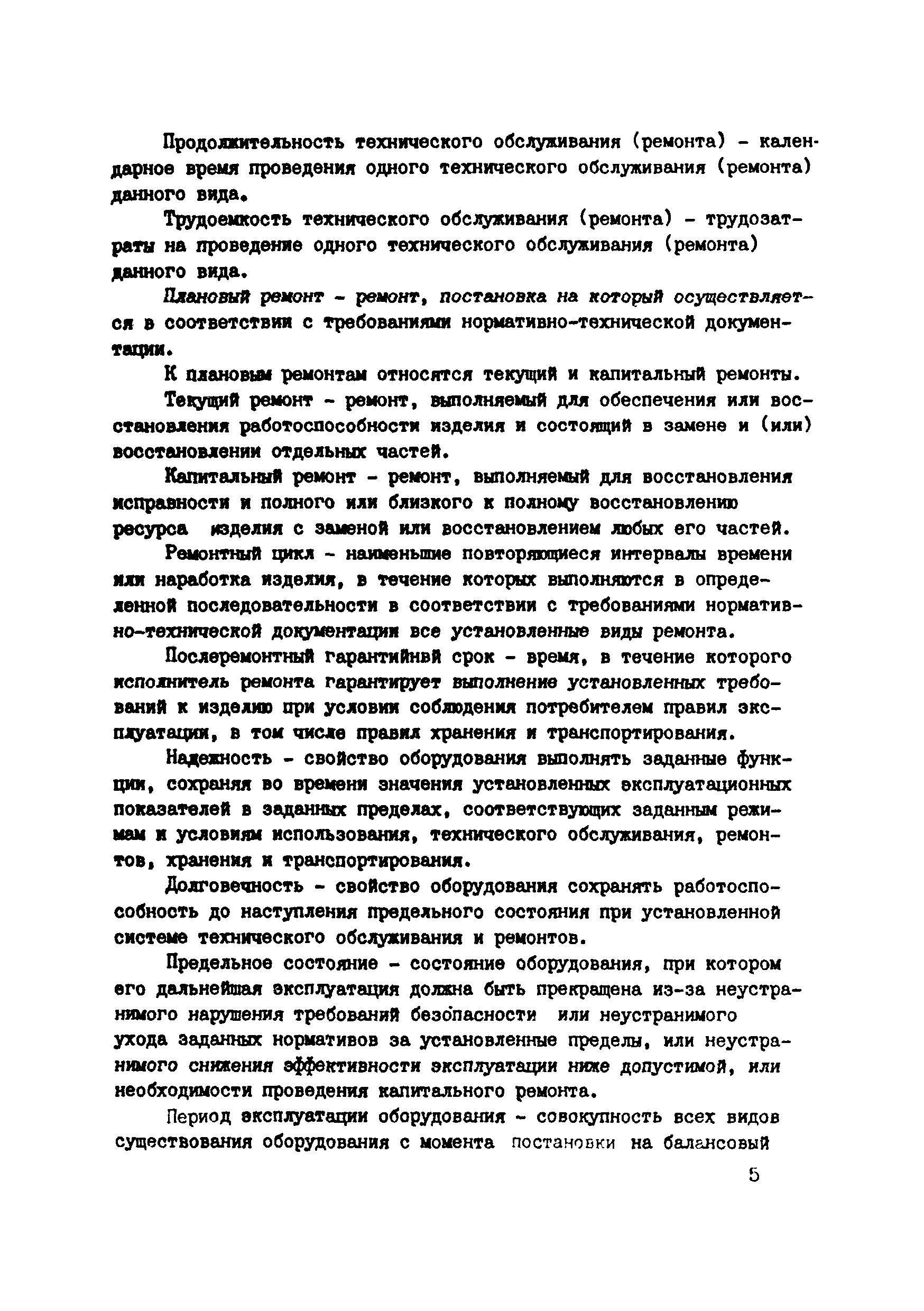 ВСН 39-87