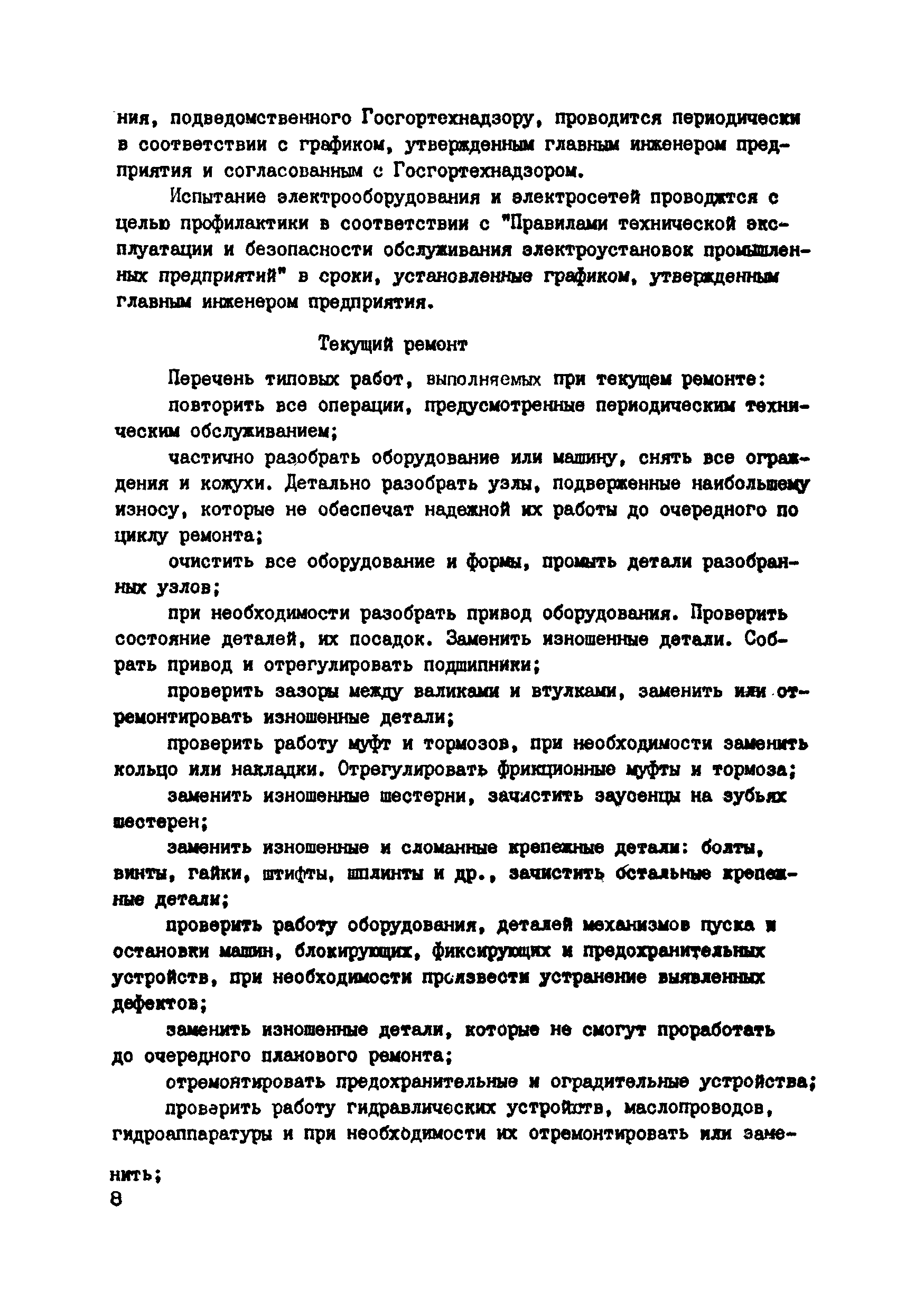 ВСН 39-87