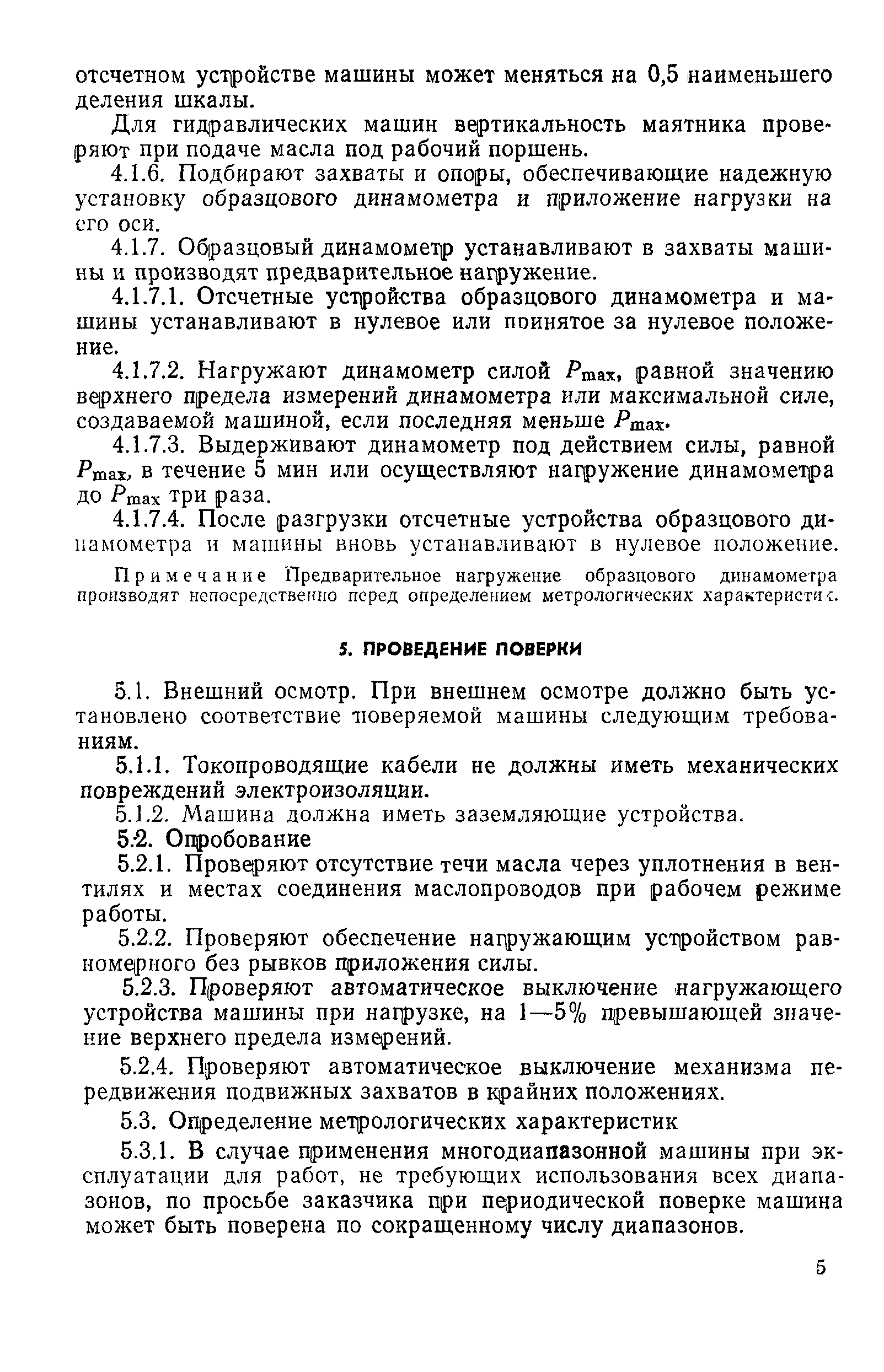 РД 50-482-84