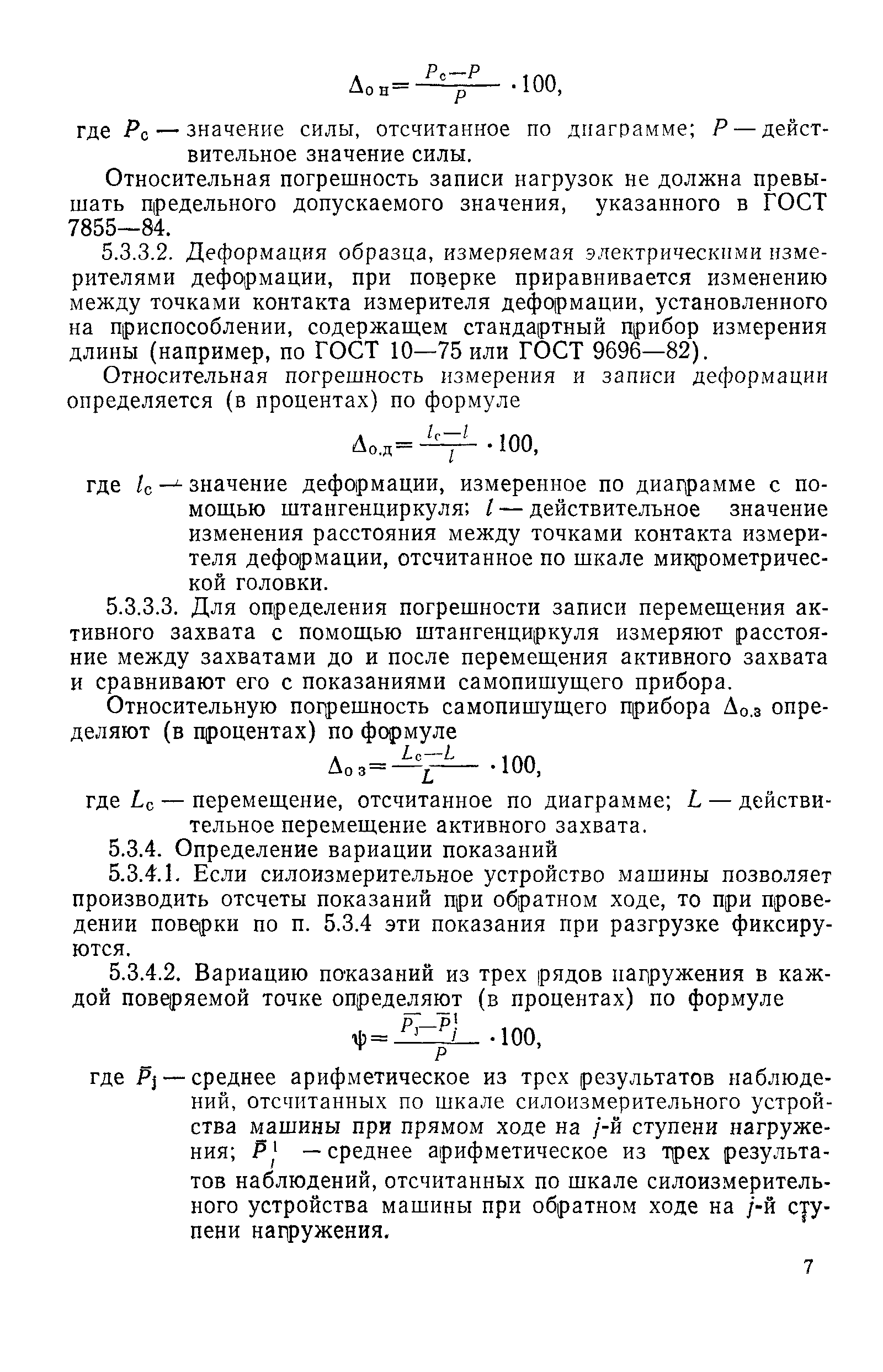 РД 50-482-84