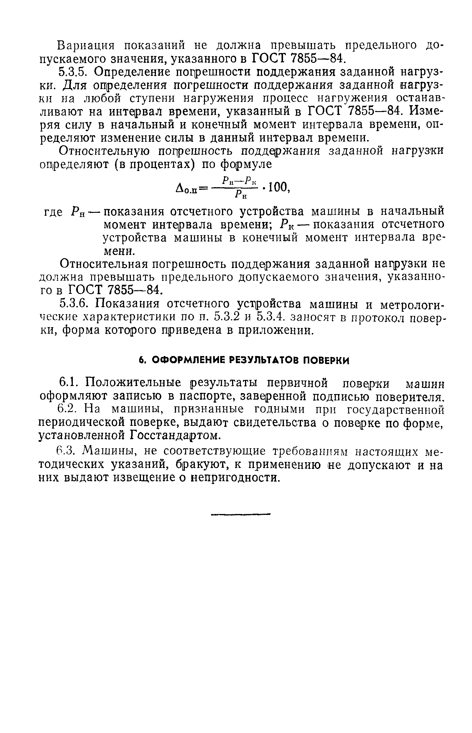 РД 50-482-84