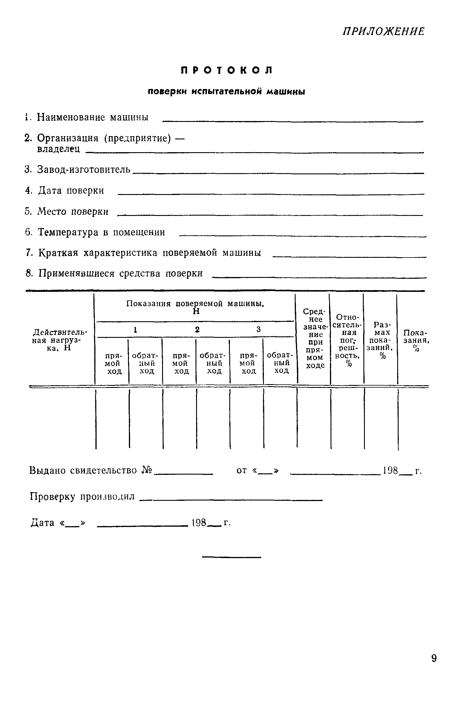 РД 50-482-84