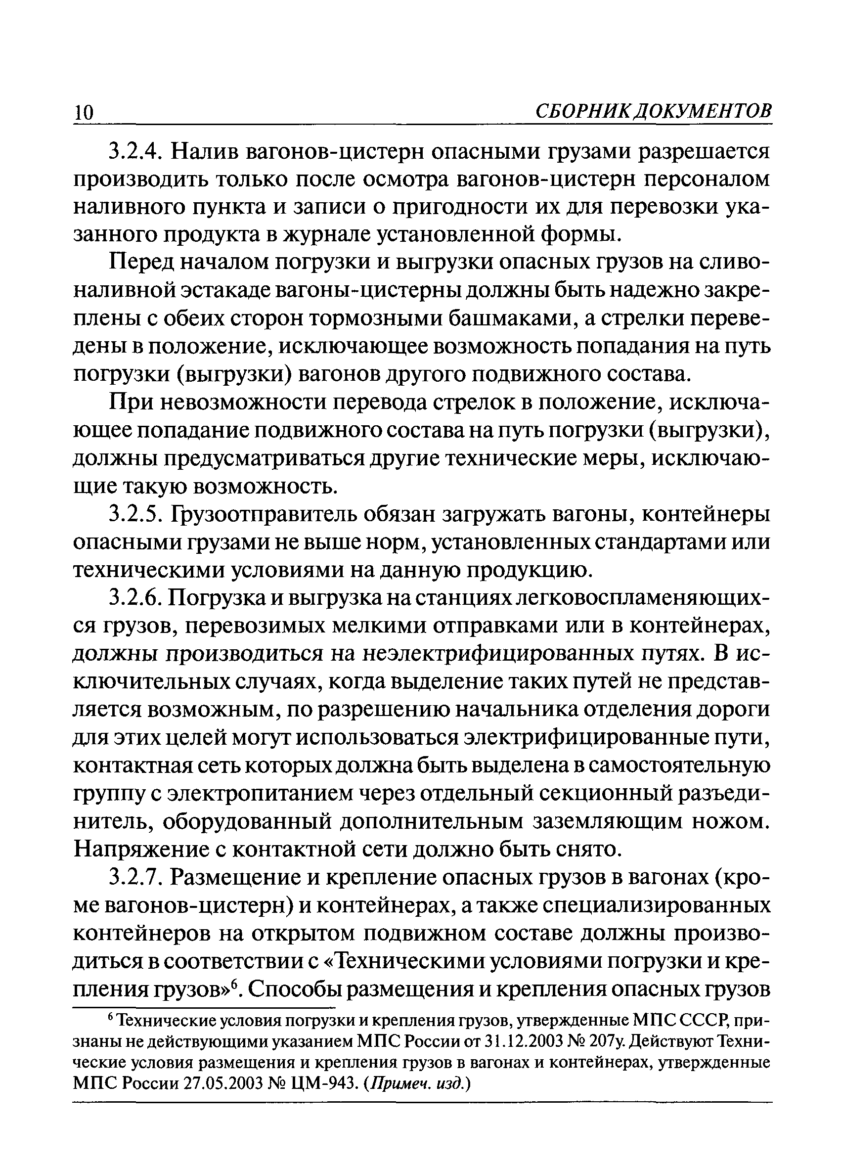 РД 15-73-94