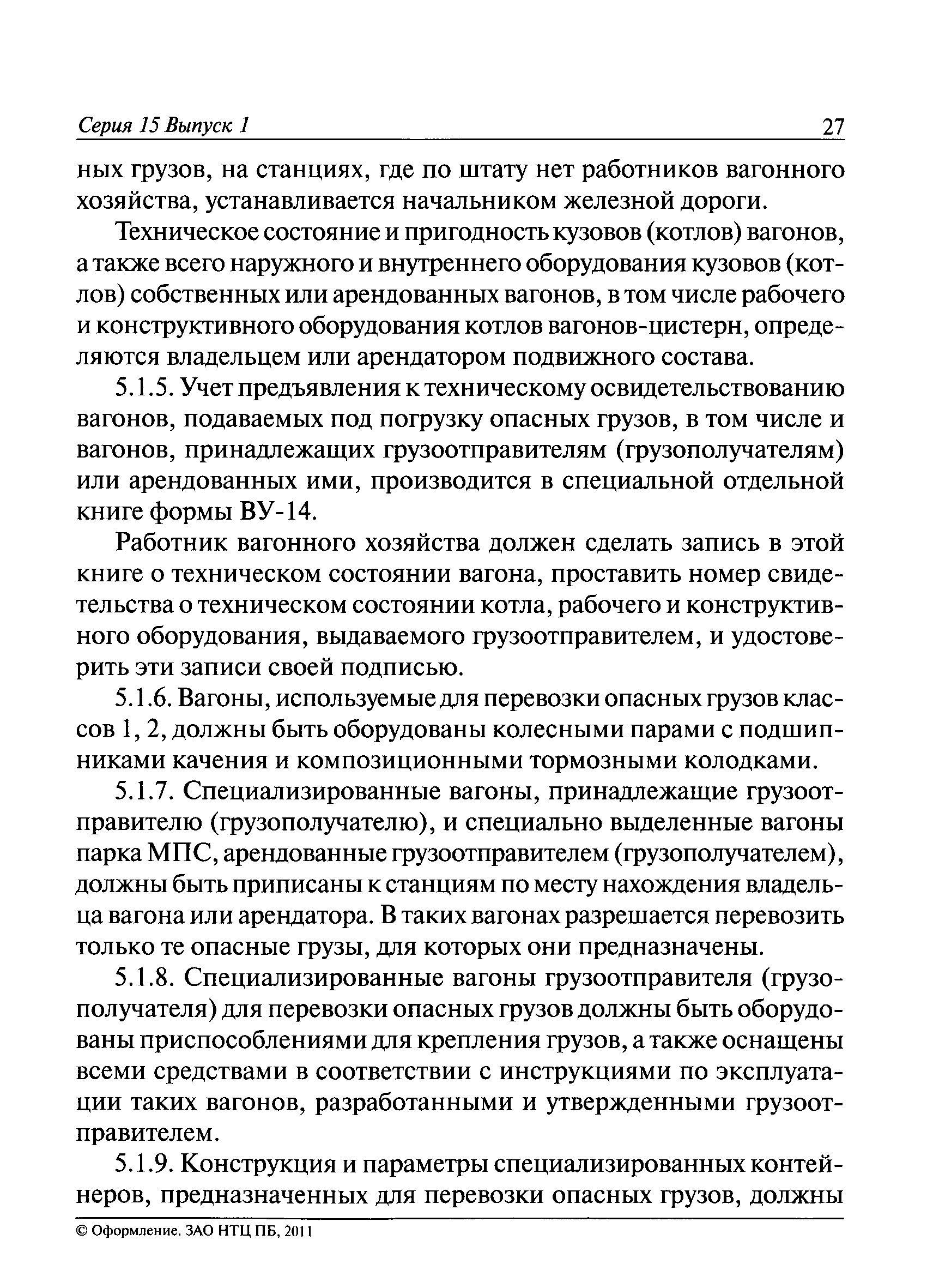 РД 15-73-94