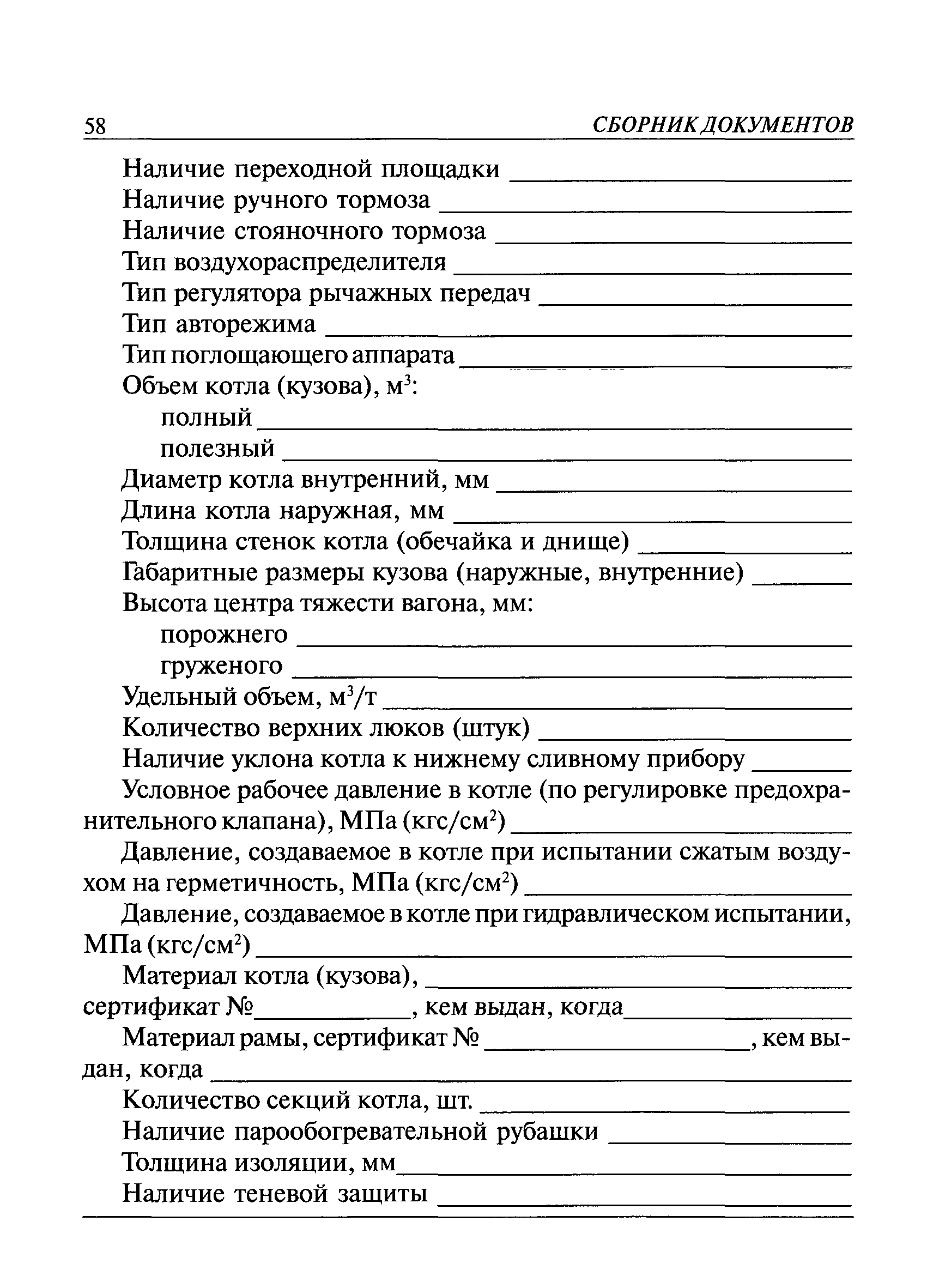 РД 15-73-94