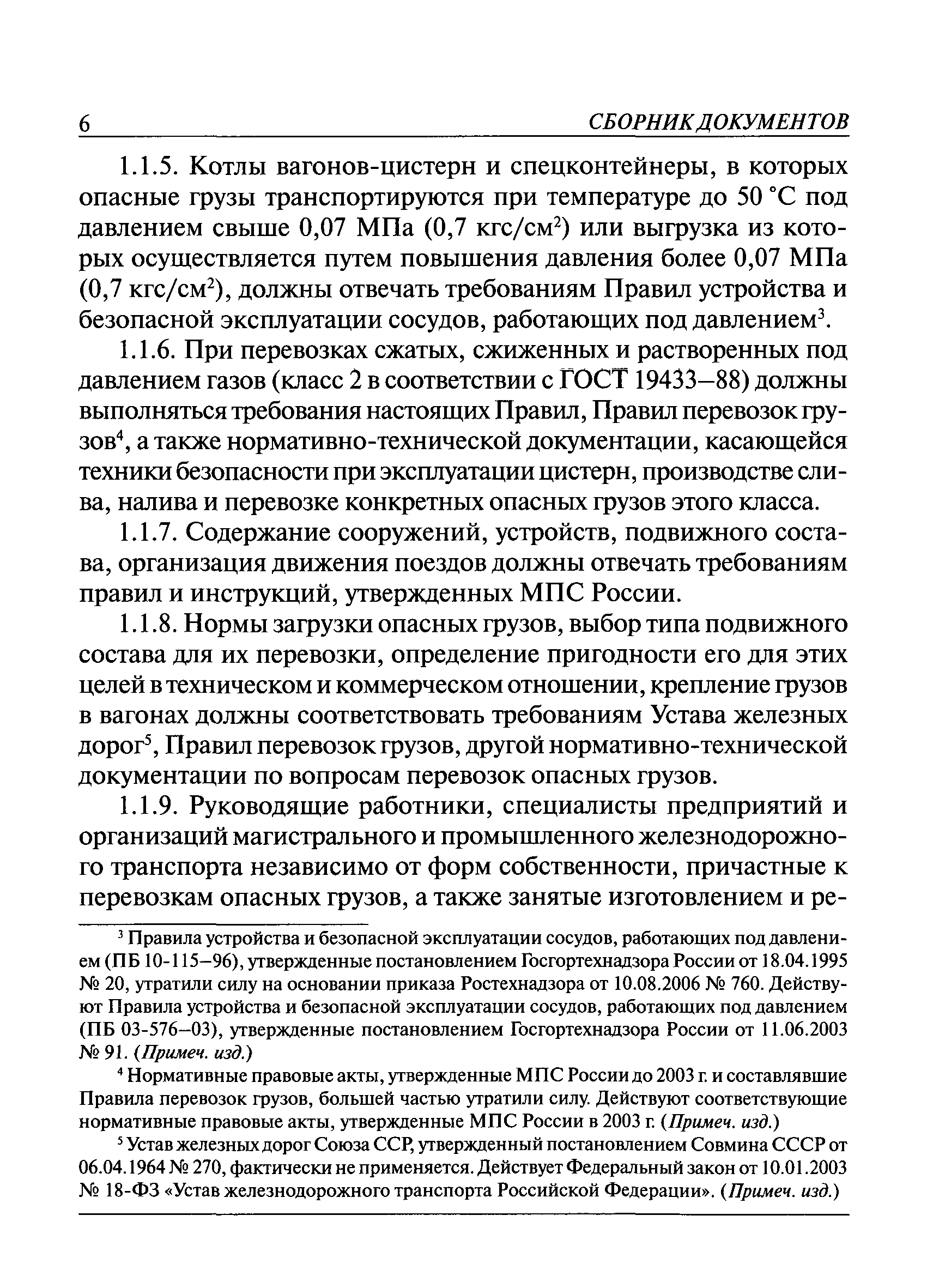 РД 15-73-94